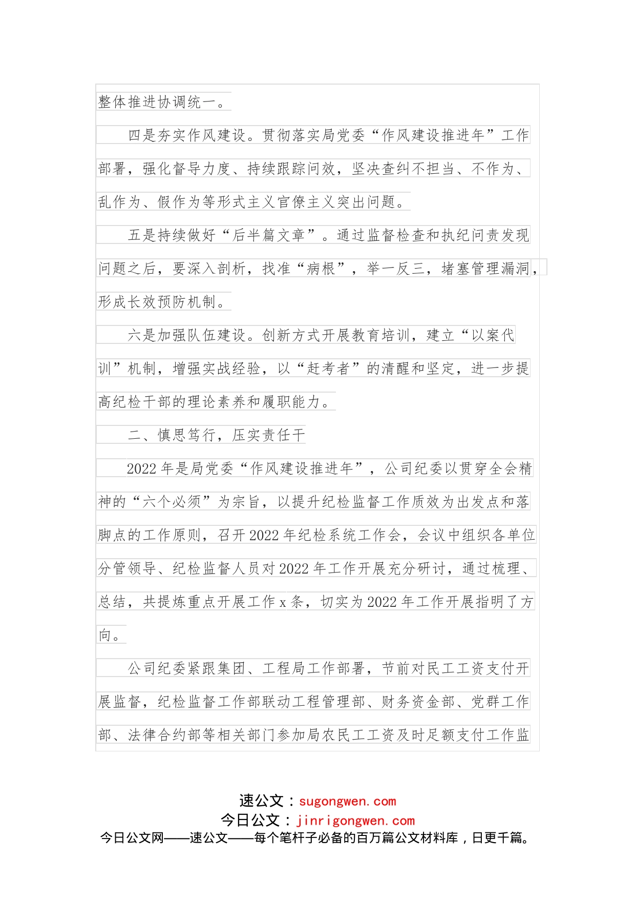 公司学习贯彻X届纪委六次全会精神情况汇报_第2页