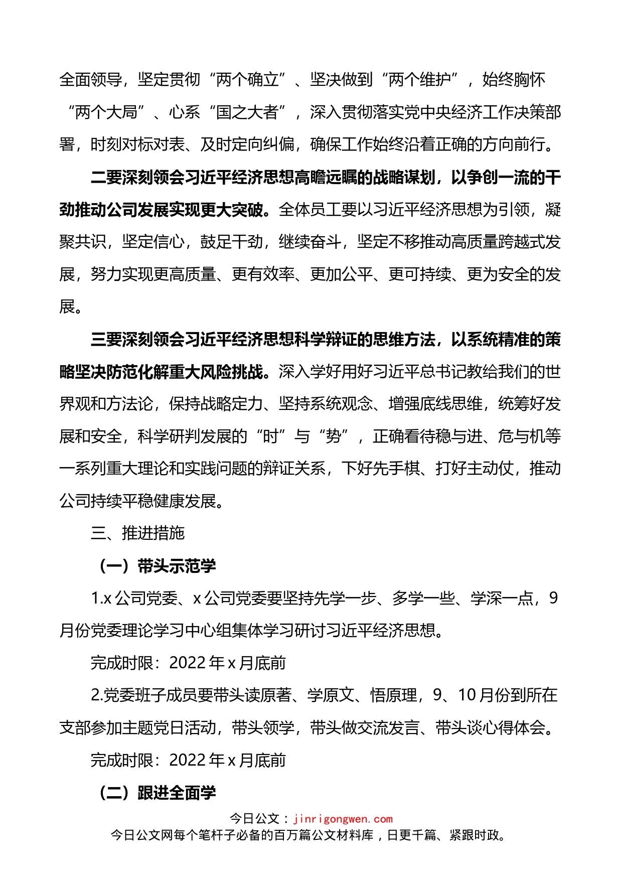 公司学习贯彻经济思想学习纲要实施方案_第2页