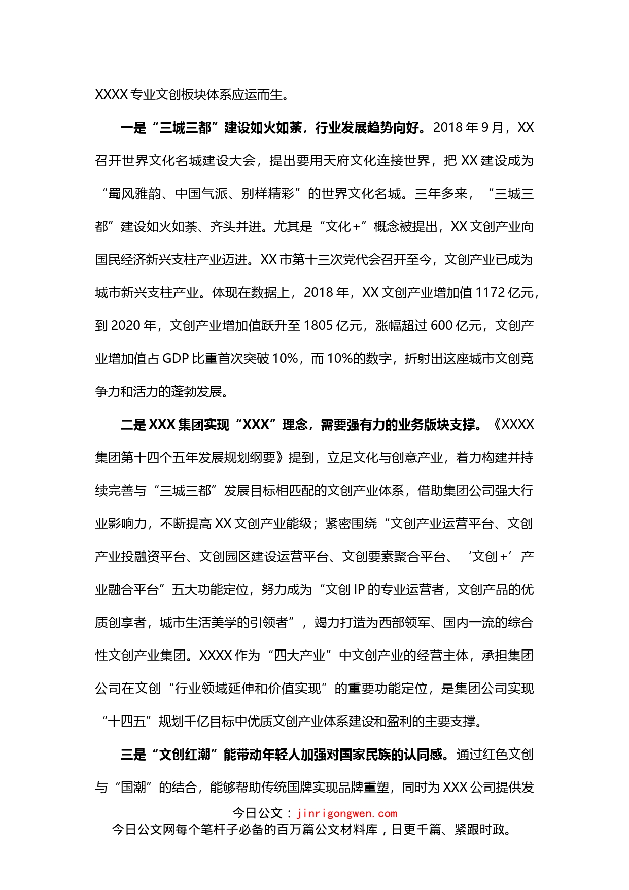 公司实现“党建业务”共赢的报告_第2页