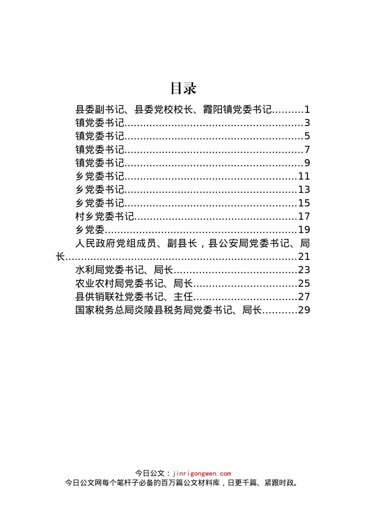 履行基层党建工作责任述职报告汇编（15篇）_第1页