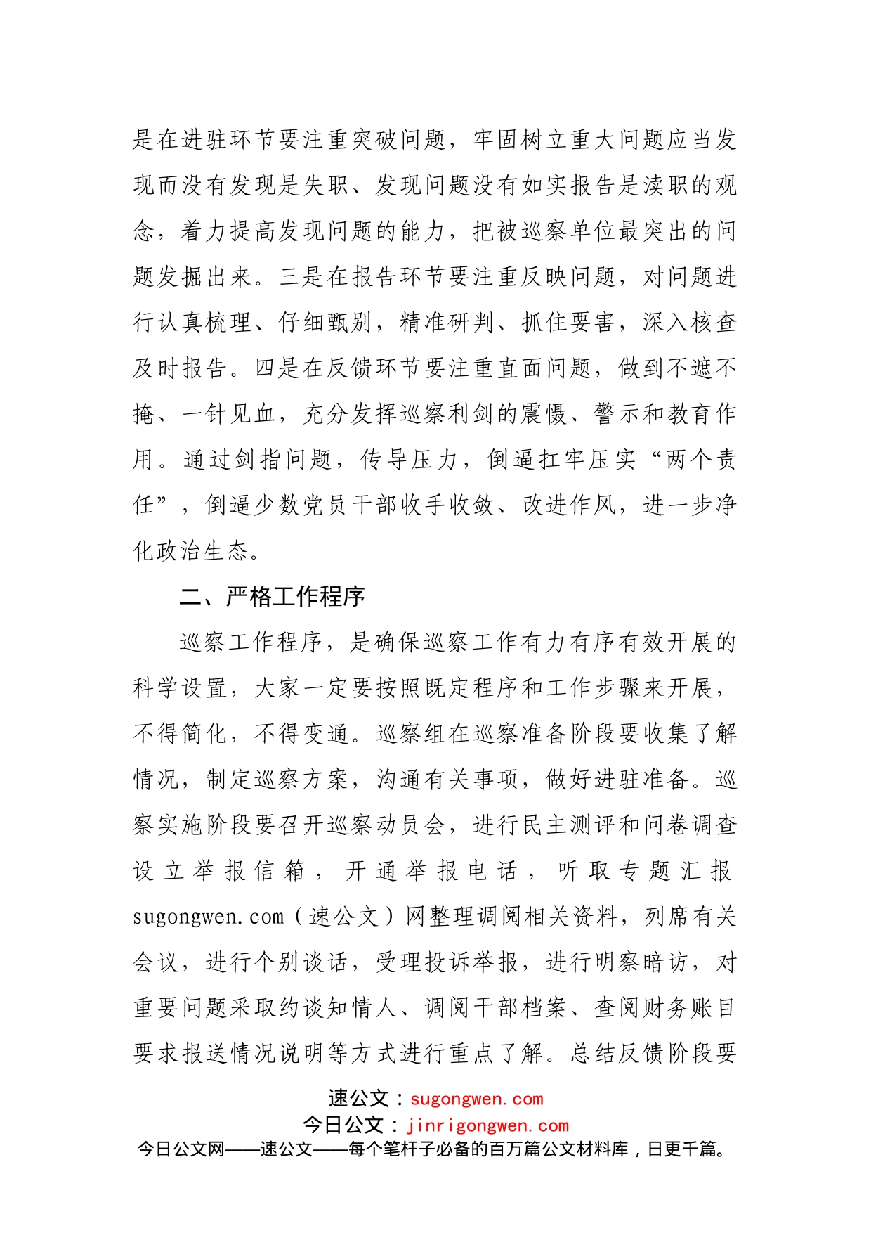 公司巡察工作动员部署会讲话_第2页