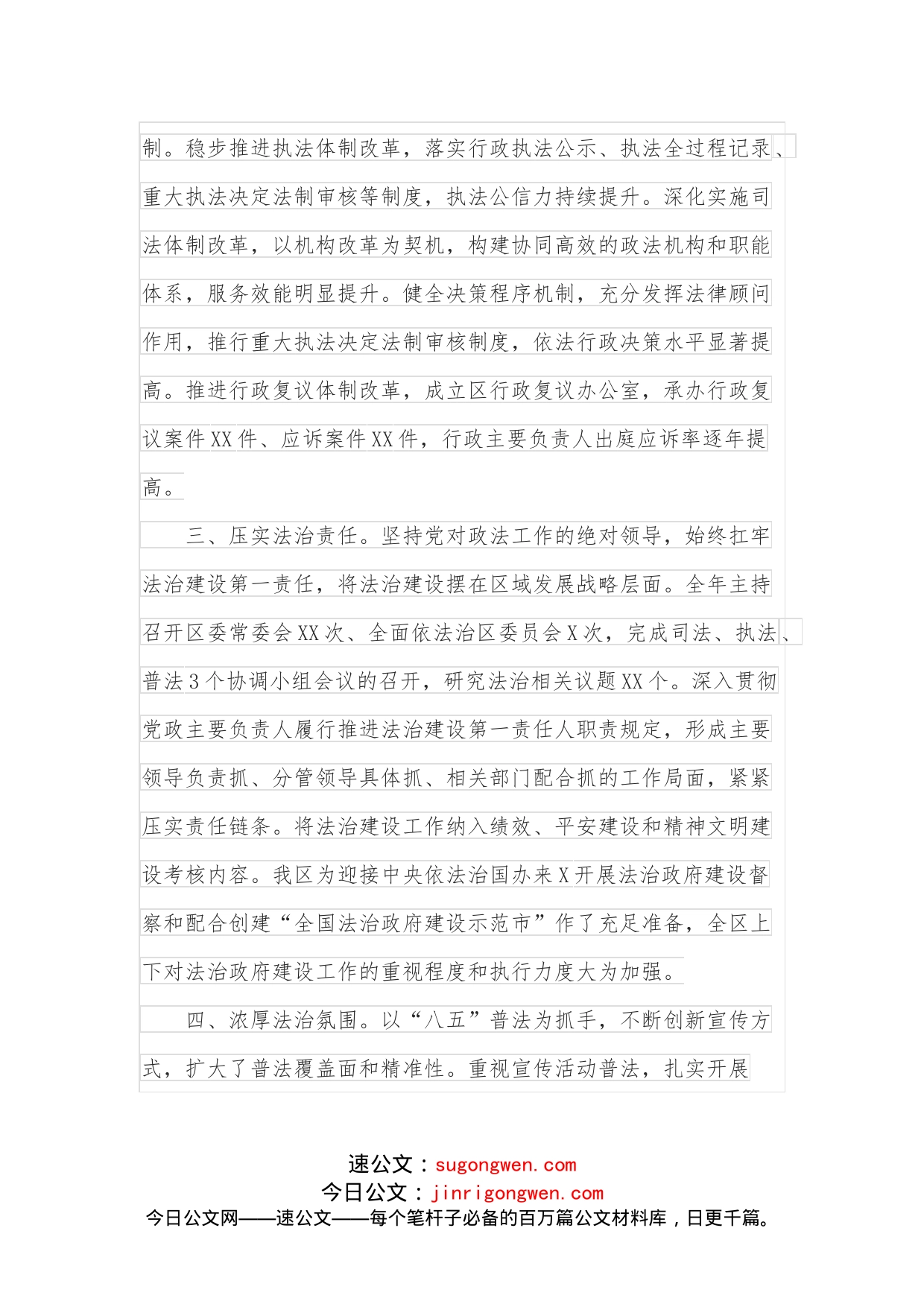 履行推进法治建设第一责任人职责述职报告（1927字）_第2页