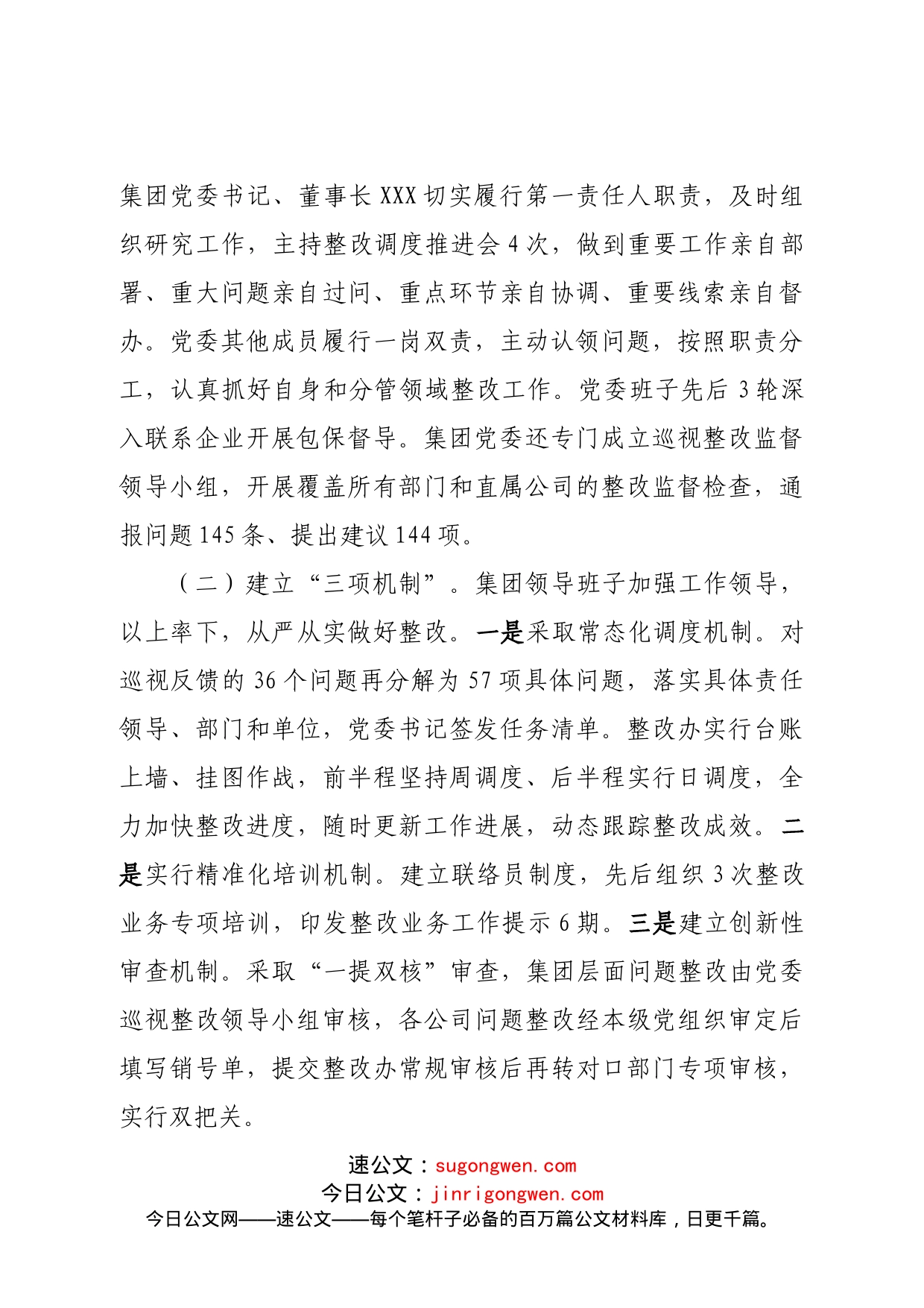 公司巡视整改情况的报告_第2页