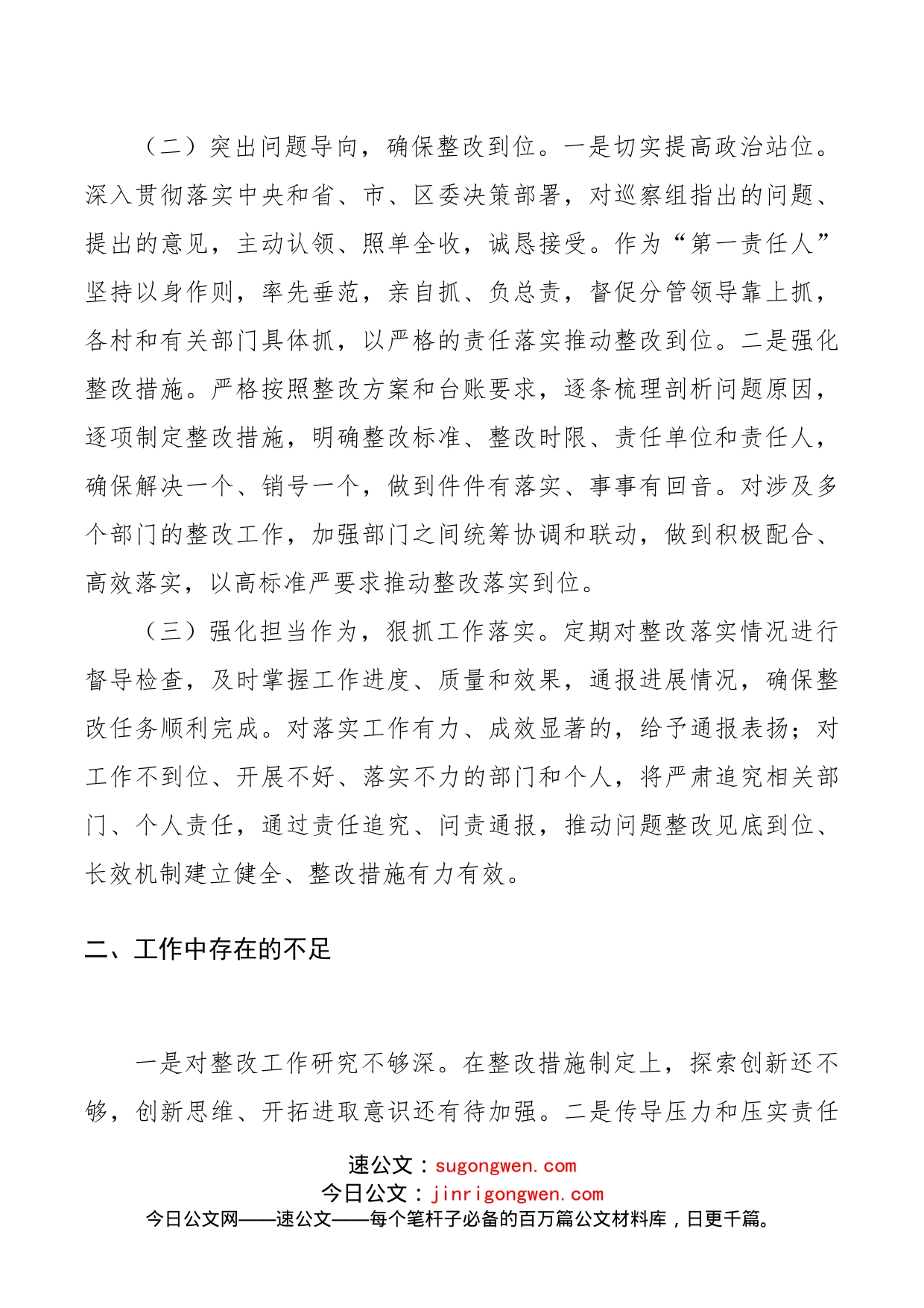 履行第一责任人责任抓好巡察整改落实情况的汇报（巡察整改报告第一责任人责任）（巡察整改报告）_第2页