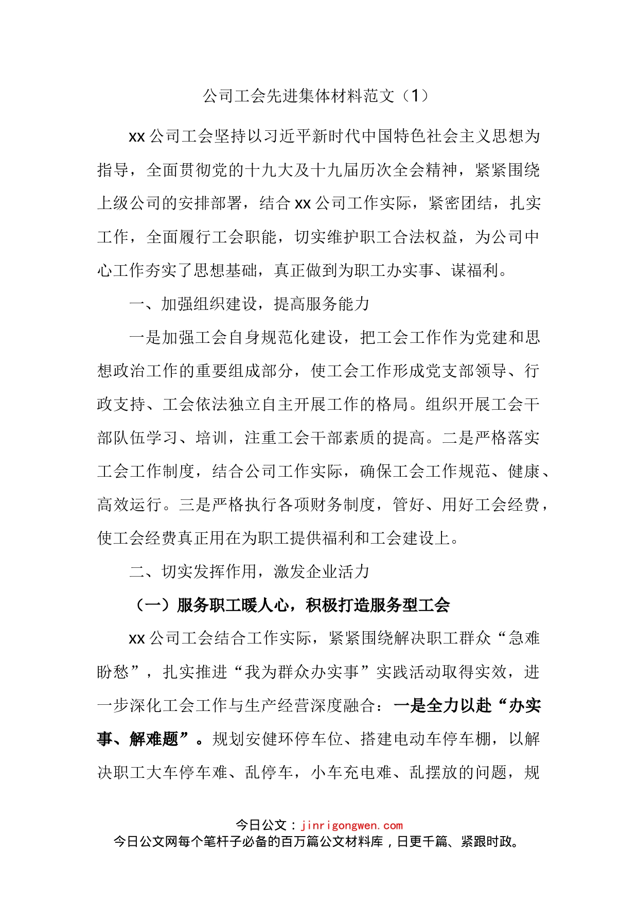 公司工会先进集体事迹材料汇编_第2页