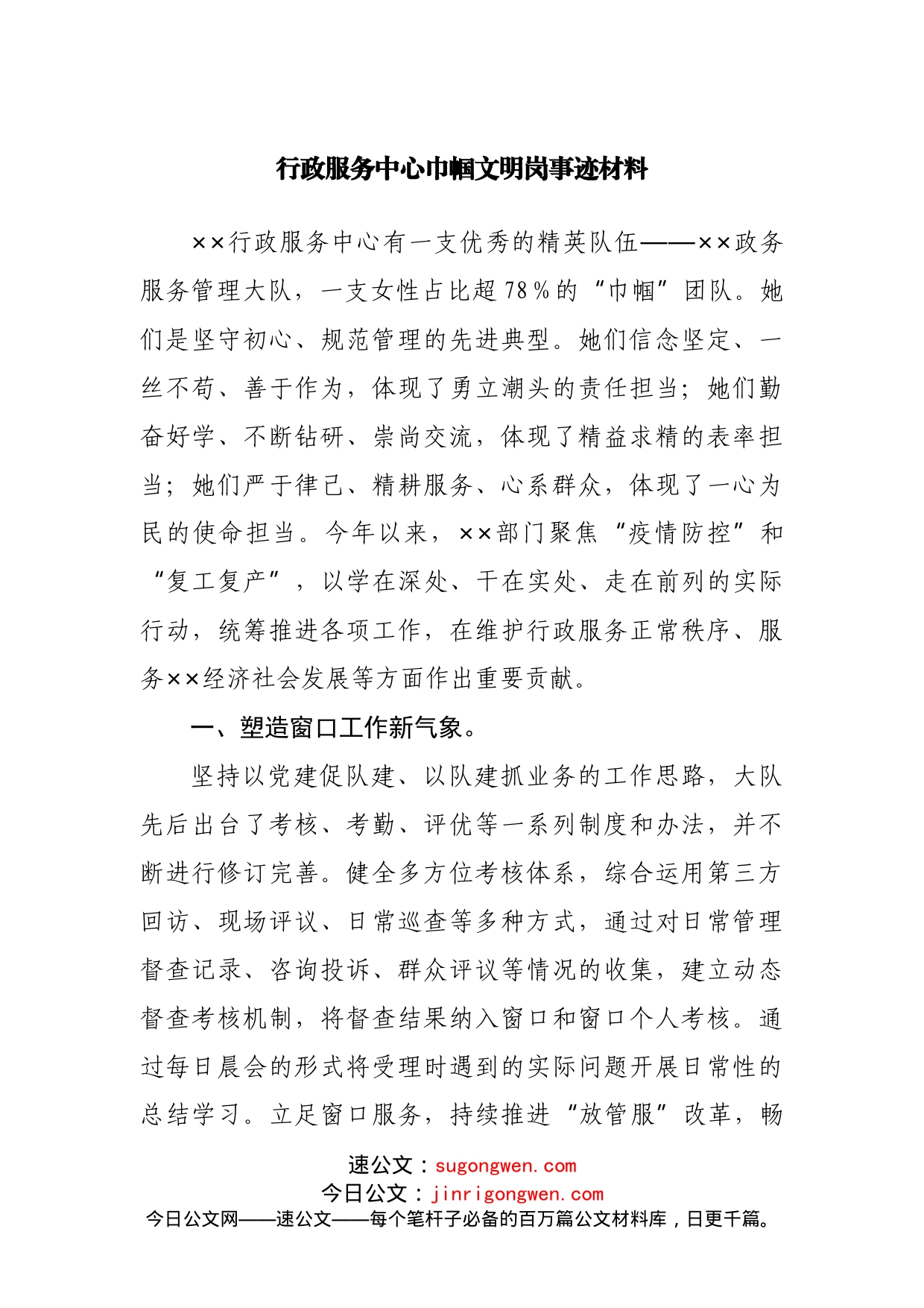 巾帼文明岗事迹材料(1)_第1页