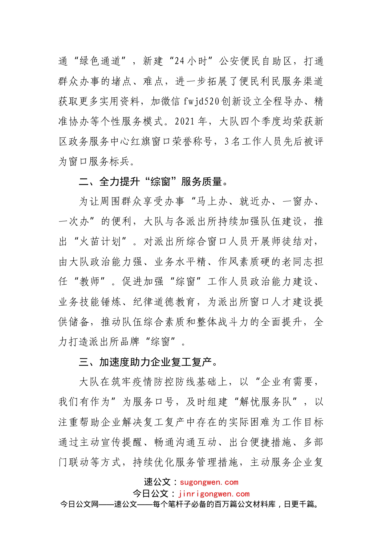 巾帼文明岗事迹材料(1)_第2页