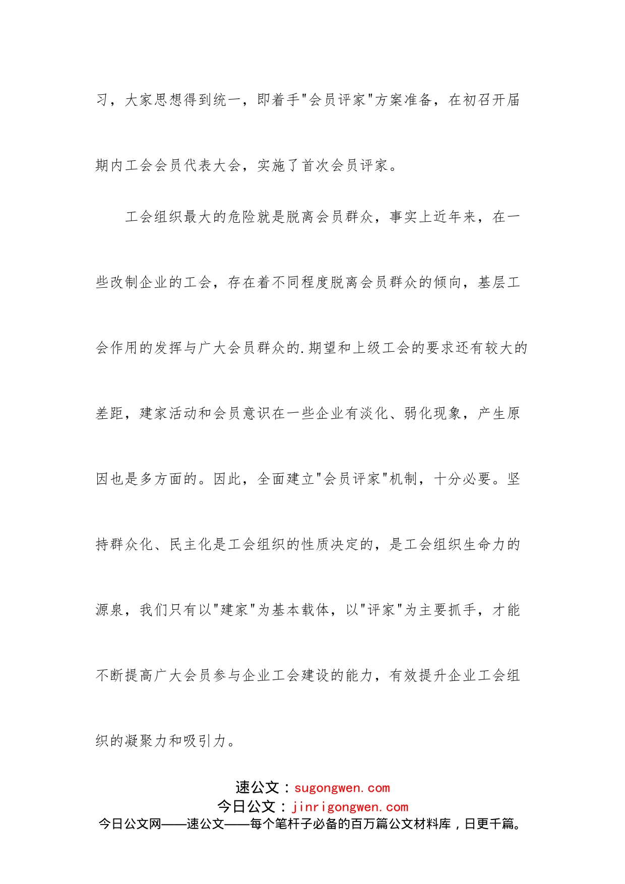 公司工会改制工作情况工作报告_第2页