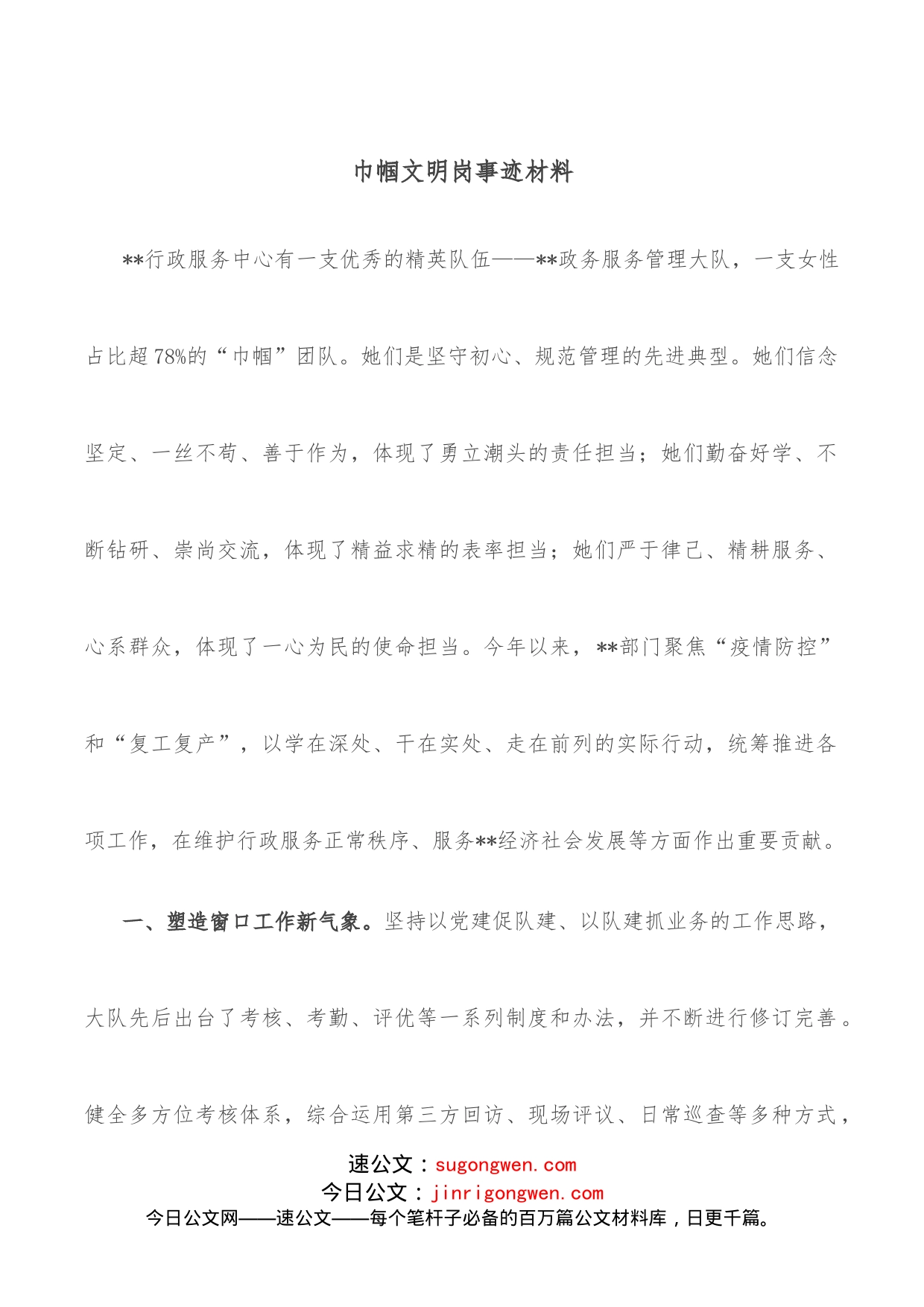 巾帼文明岗事迹材料_第1页