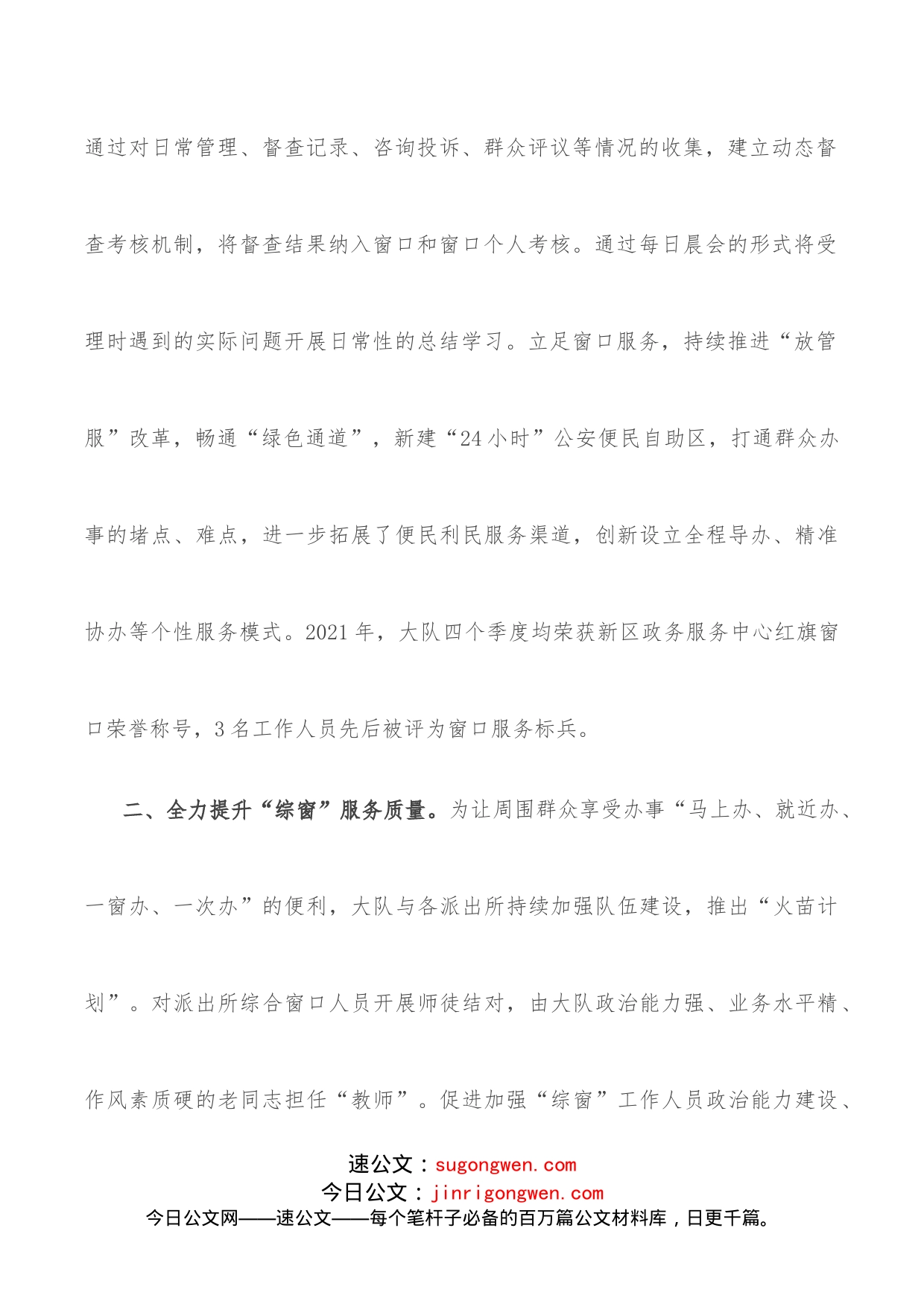 巾帼文明岗事迹材料_第2页