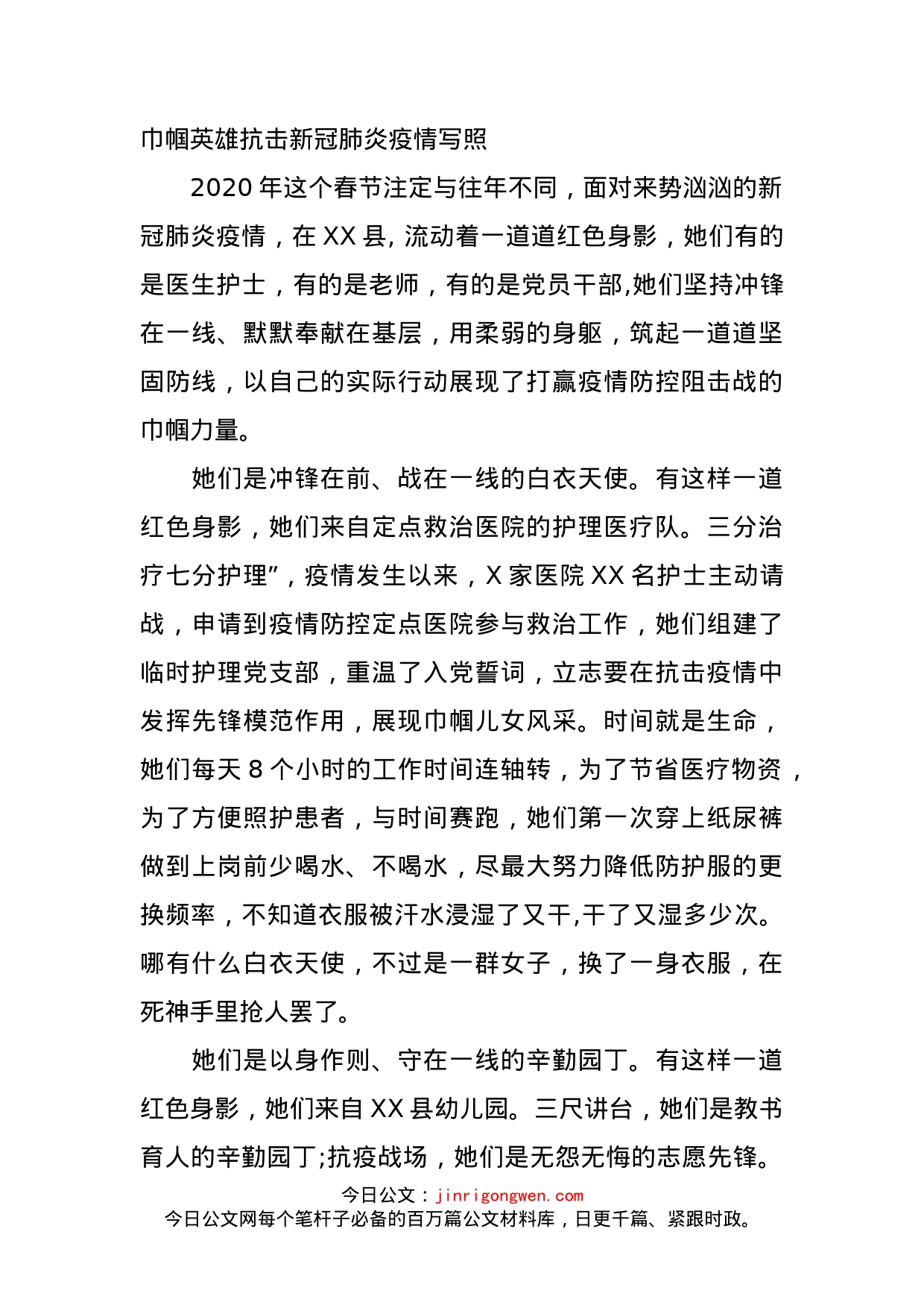 巾帼英雄抗击新冠肺炎疫情写照_第1页