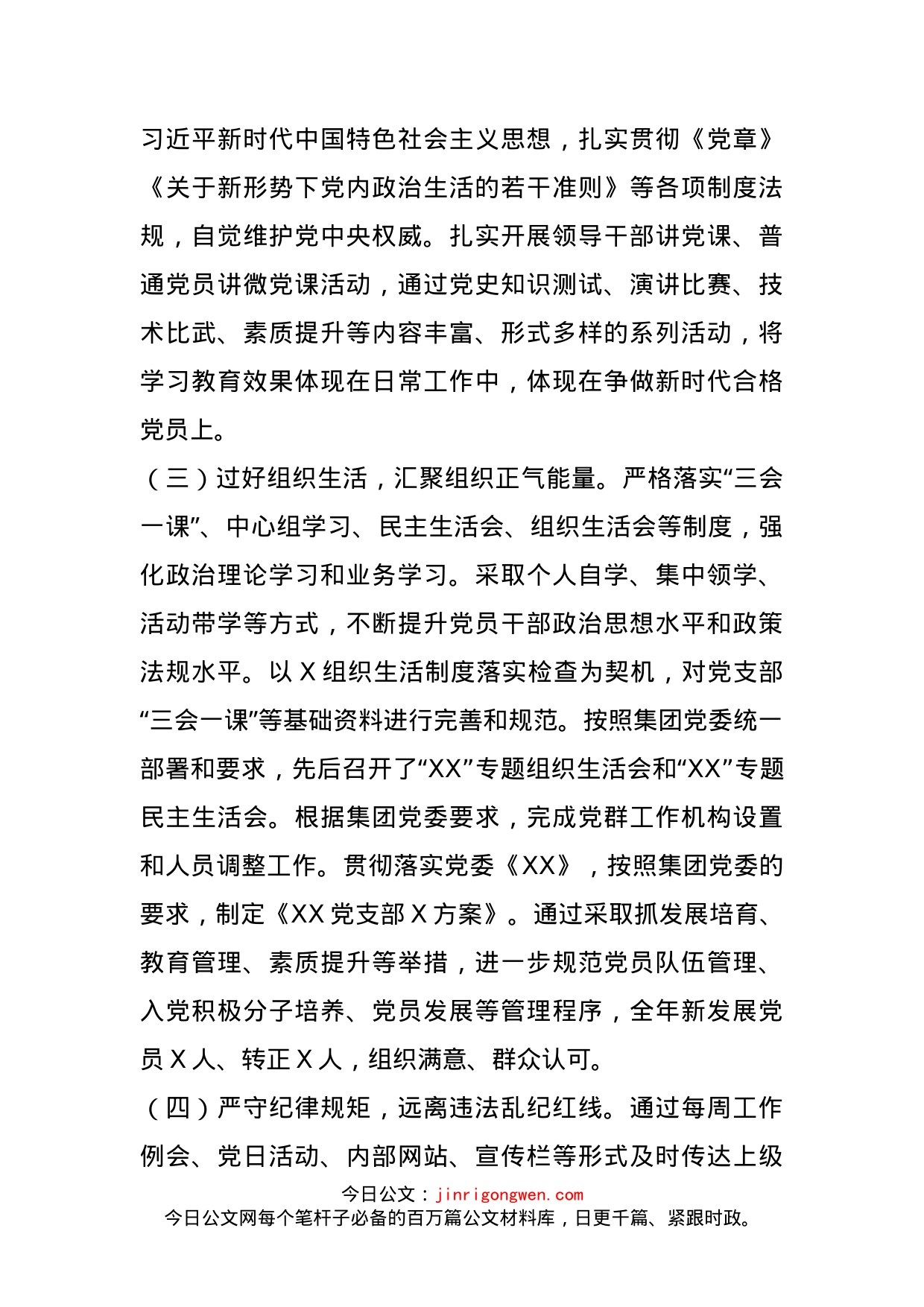 公司年度党建工作总结(1)_第2页