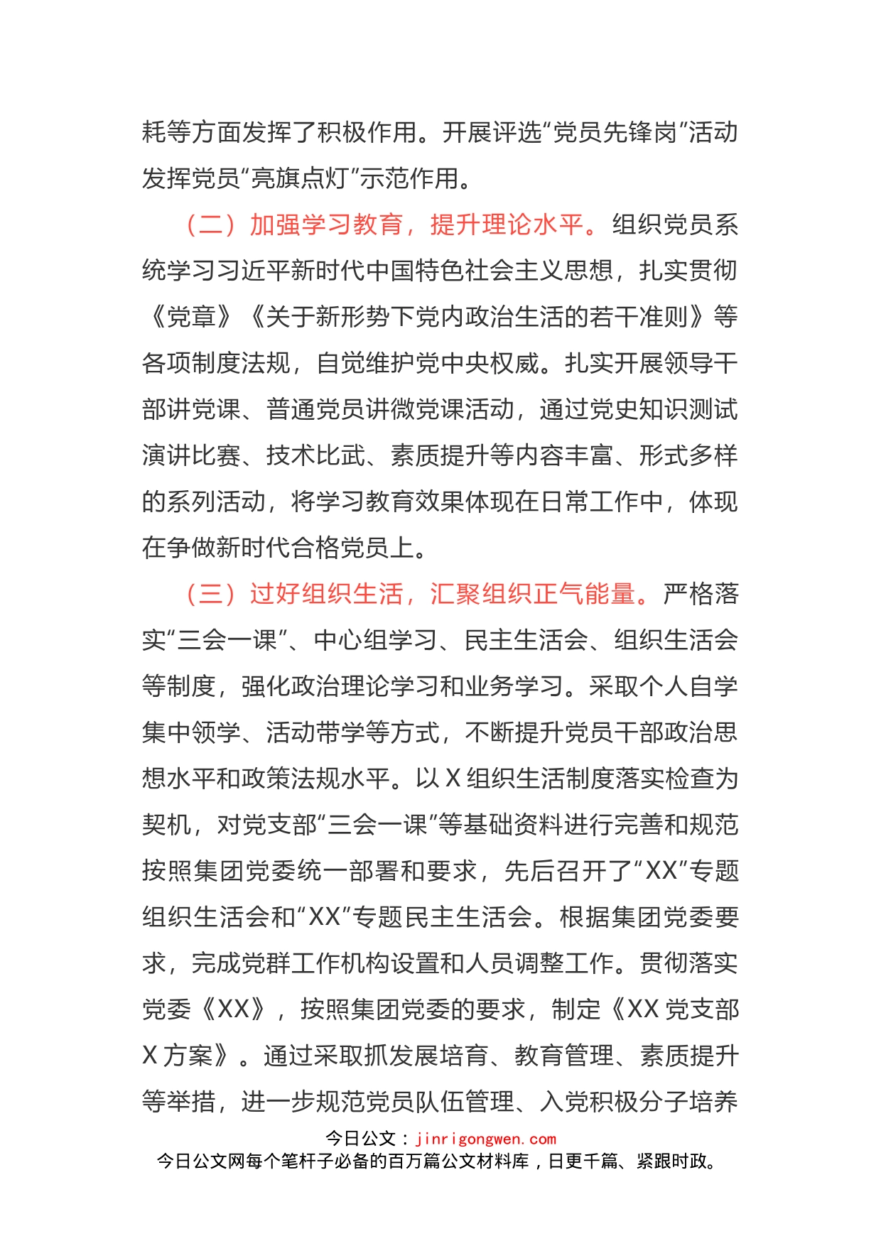 公司年度党建工作总结_第2页