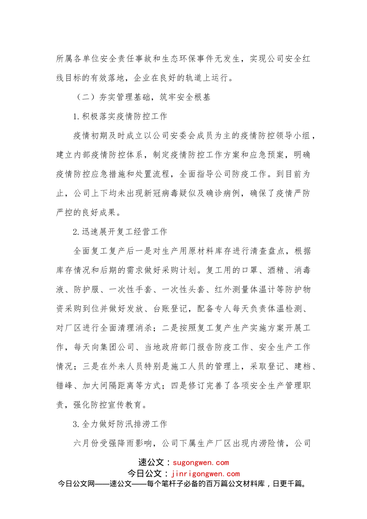 公司年度安全生产、生态环保工作总结及工作计划_第2页