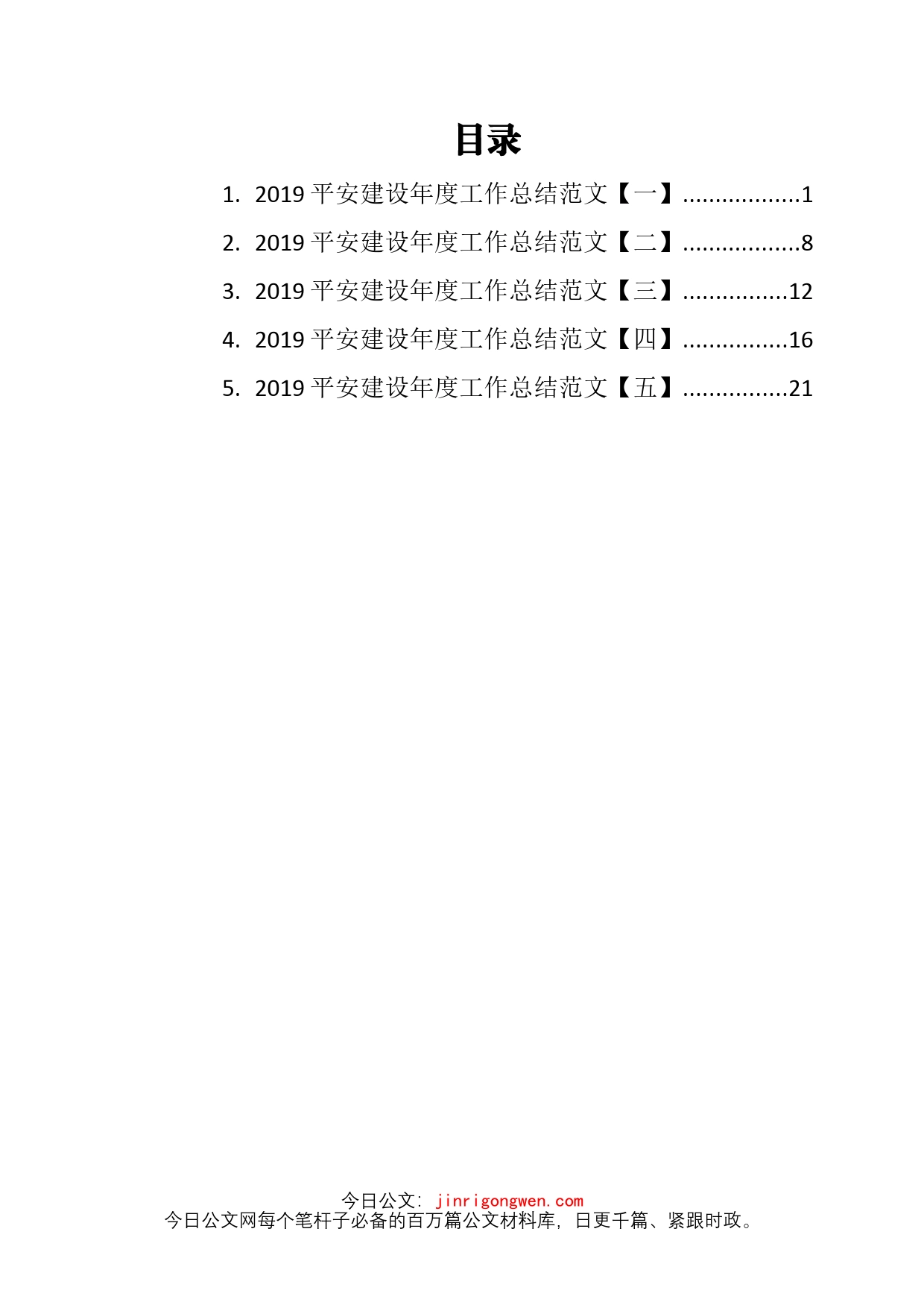 平安建设工作总结汇编_第2页