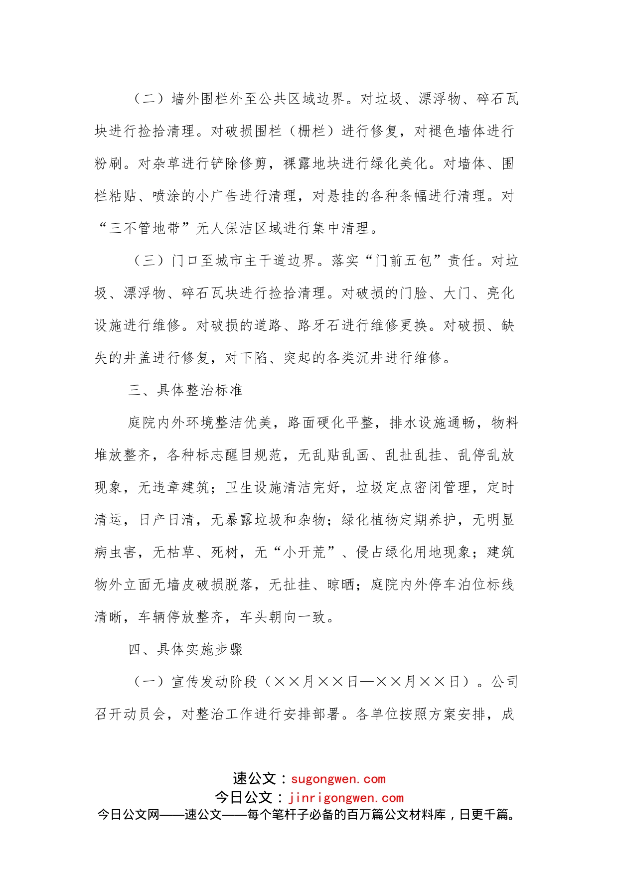 公司庭院环境综合整治实施方案_第2页