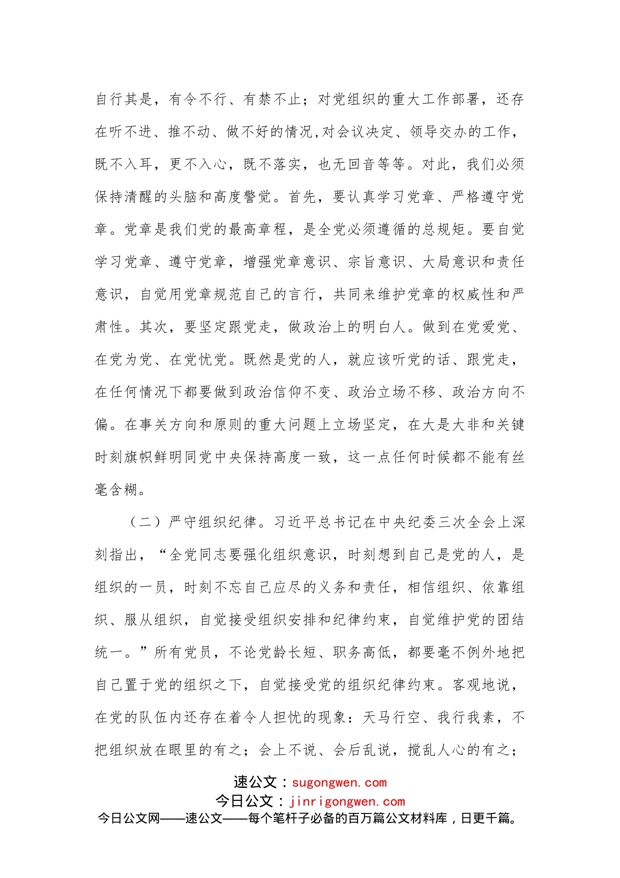 公司廉政党课：强化纪律规矩意识增强制度执行力_第2页