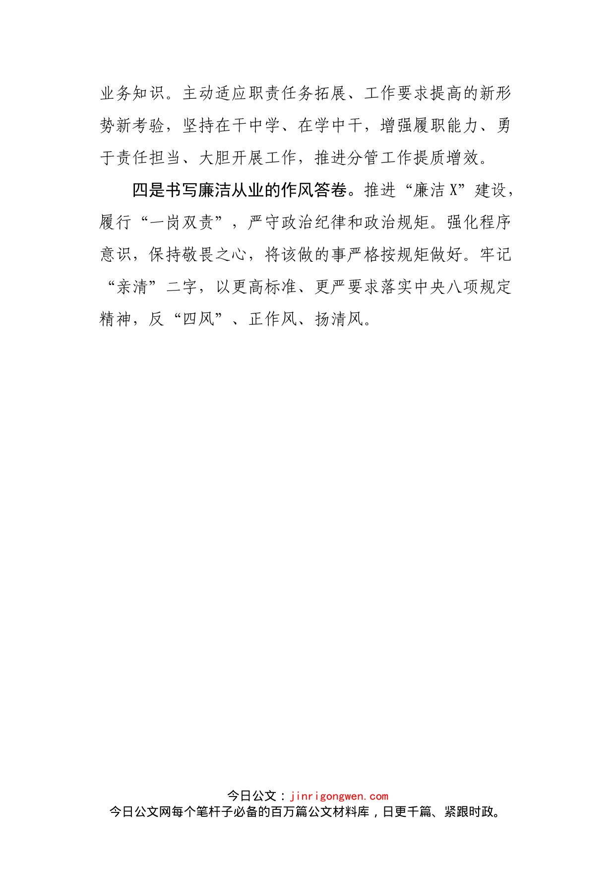 公司总经理任职发言_第2页