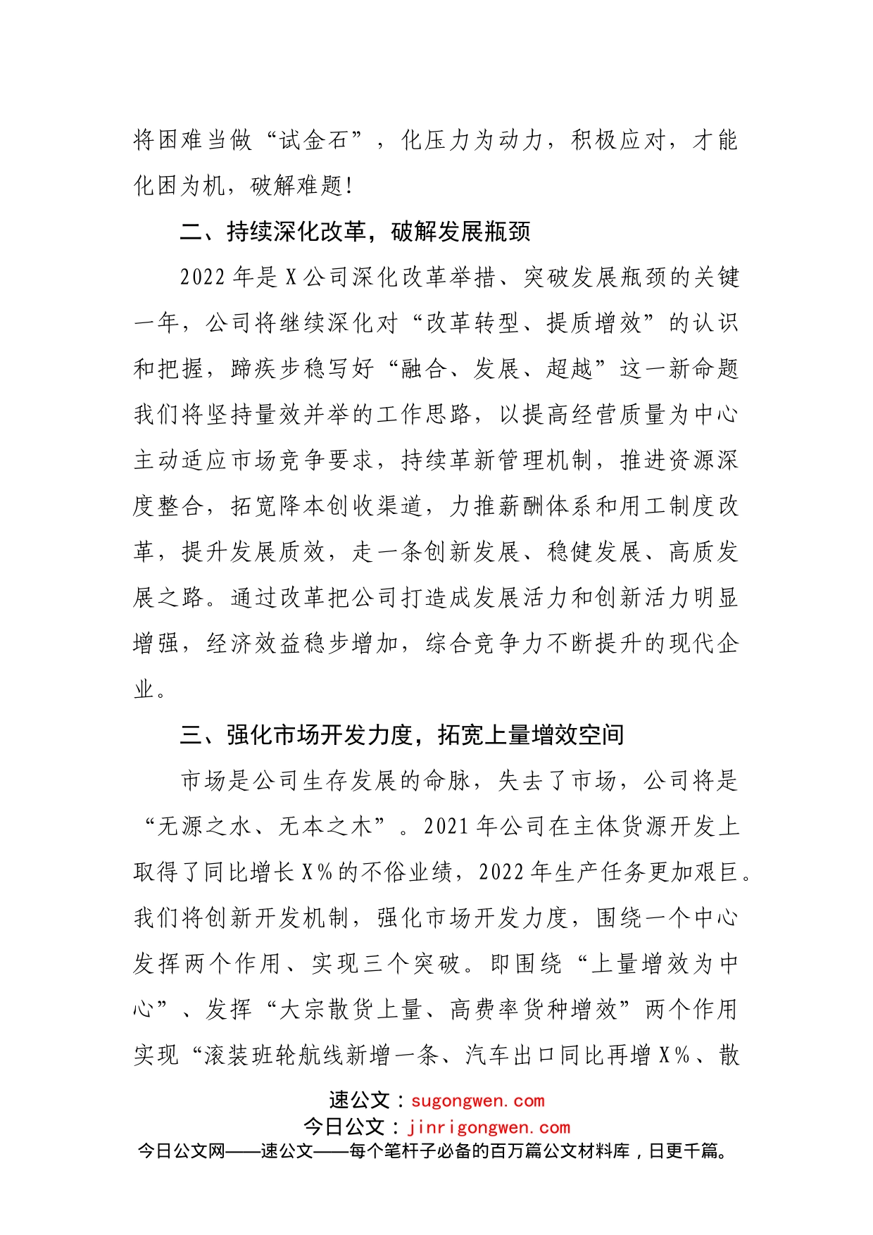 公司总经理在2022年工作会议上的讲话_第2页