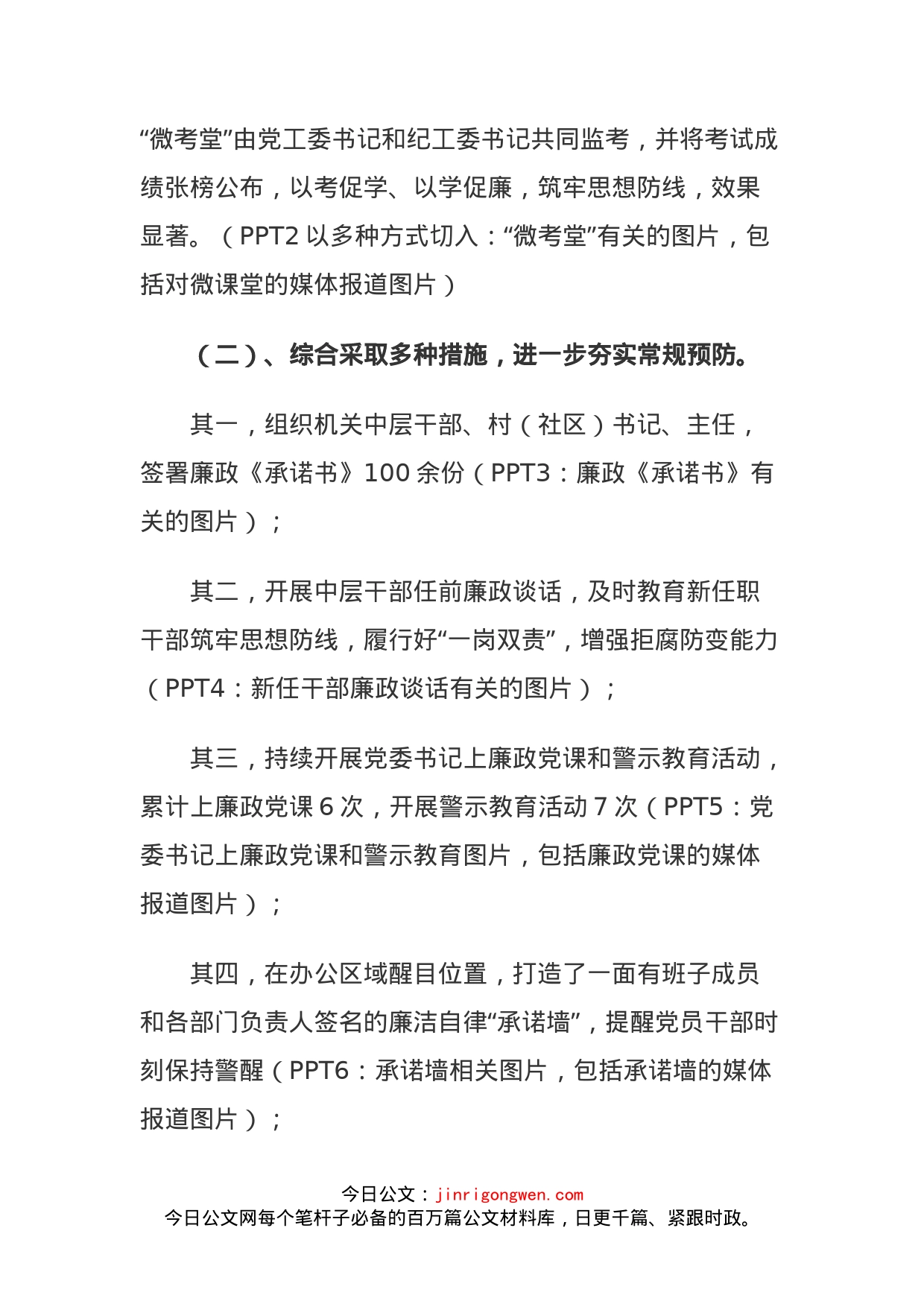 年以来工作暨宣教工作汇报材料_第2页