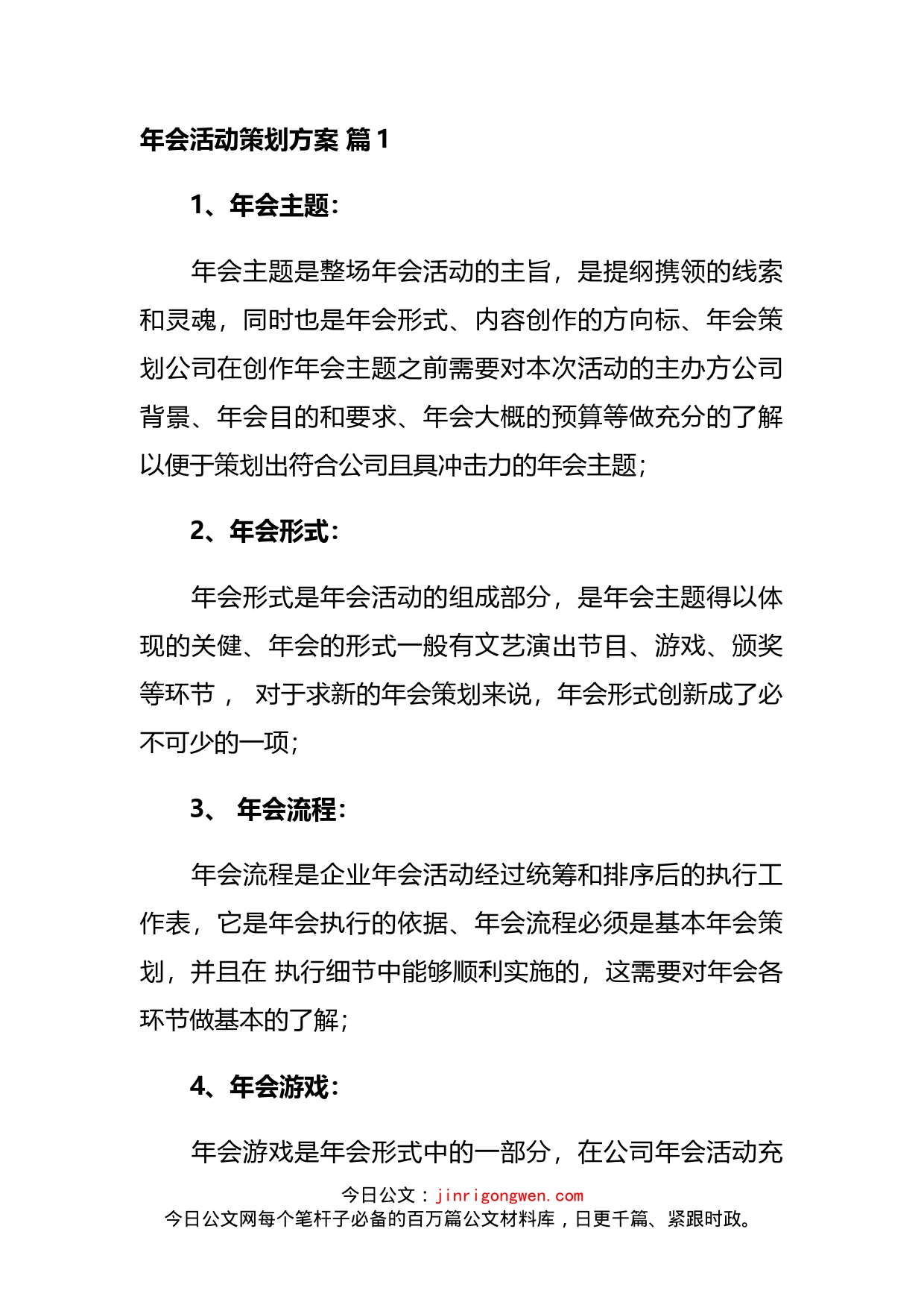 年会活动策划方案汇编（10篇）(1)_第2页