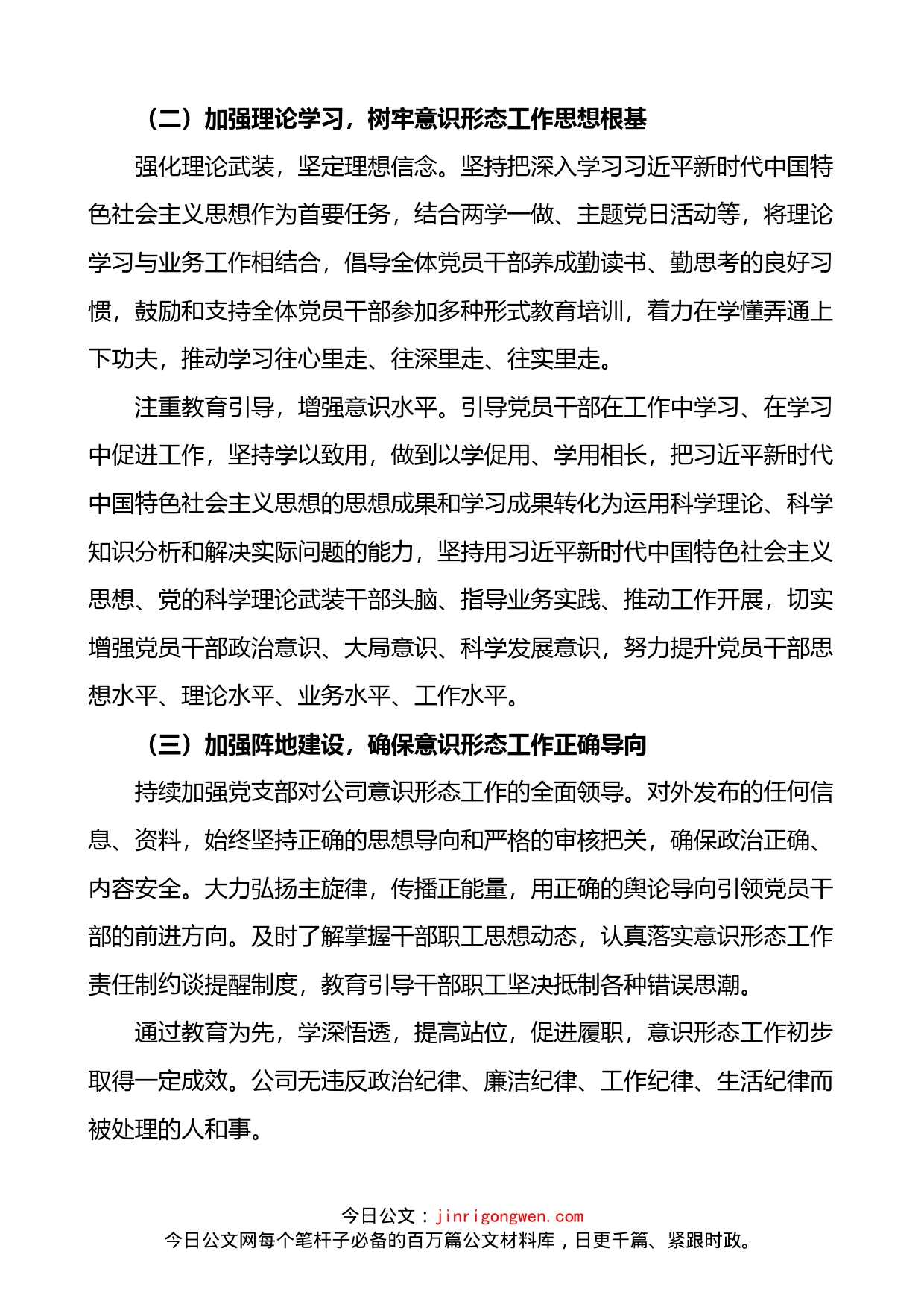 公司意识形态工作总结_第2页