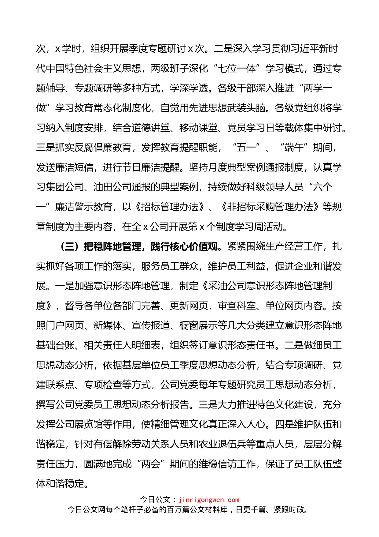 公司意识形态工作总结和下步工作计划_第2页