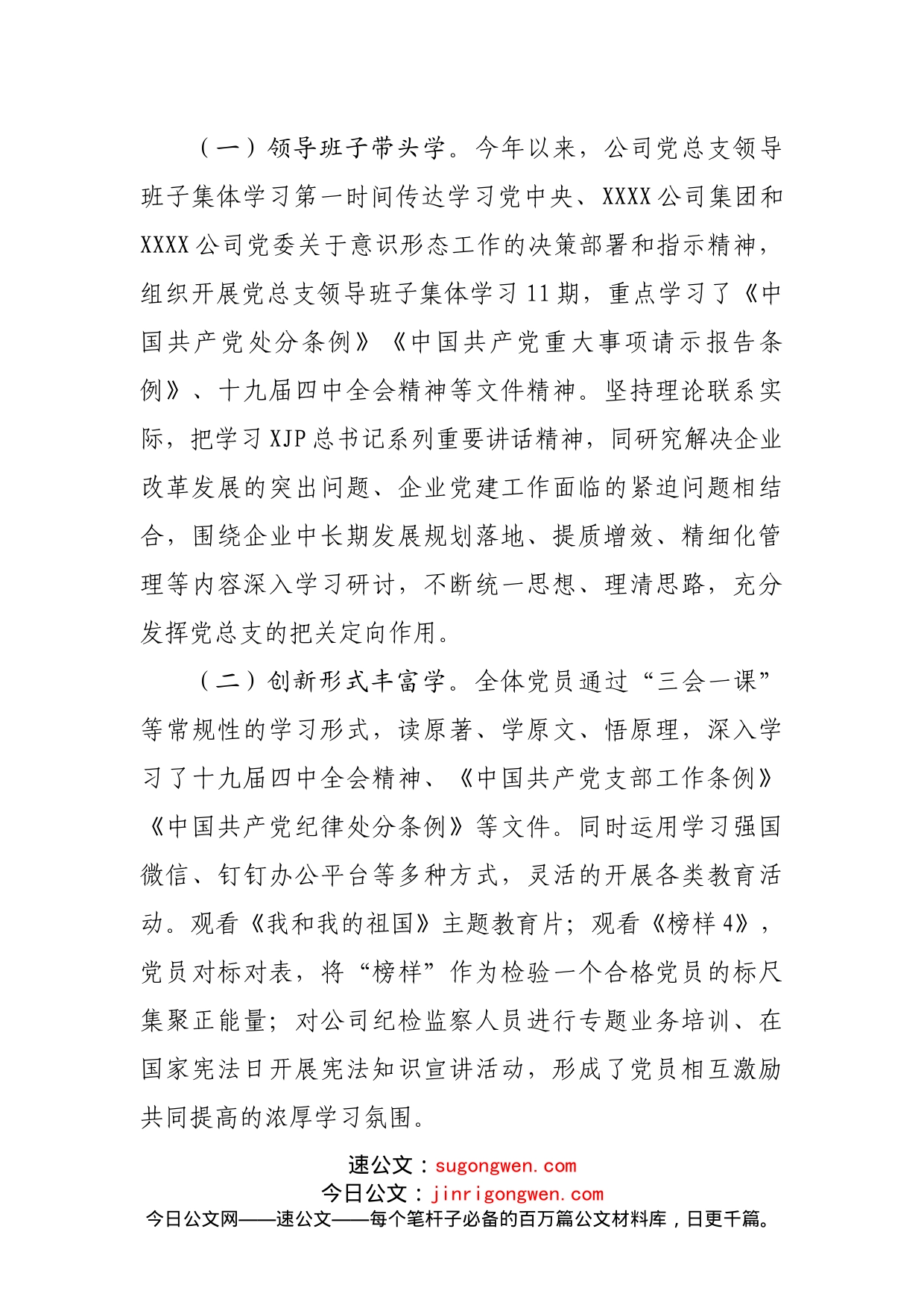 公司意识形态工作责任制落实情况总结报告_第2页