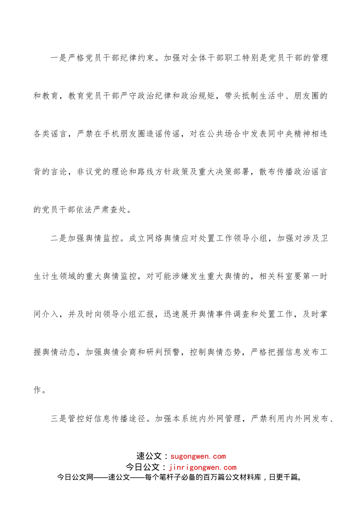 公司意识形态风险隐患调研报告_第2页