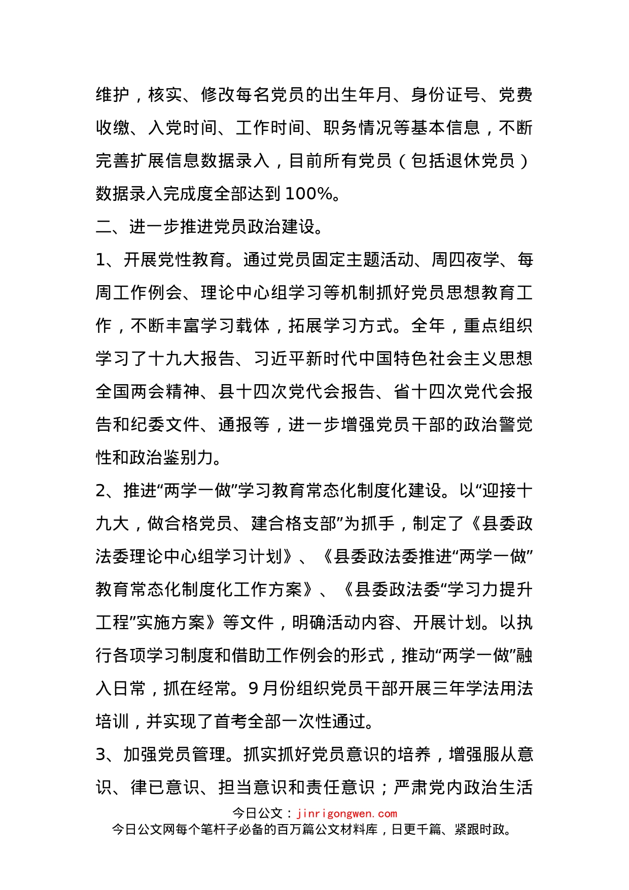 年县委政法委党支部工作总结_第2页