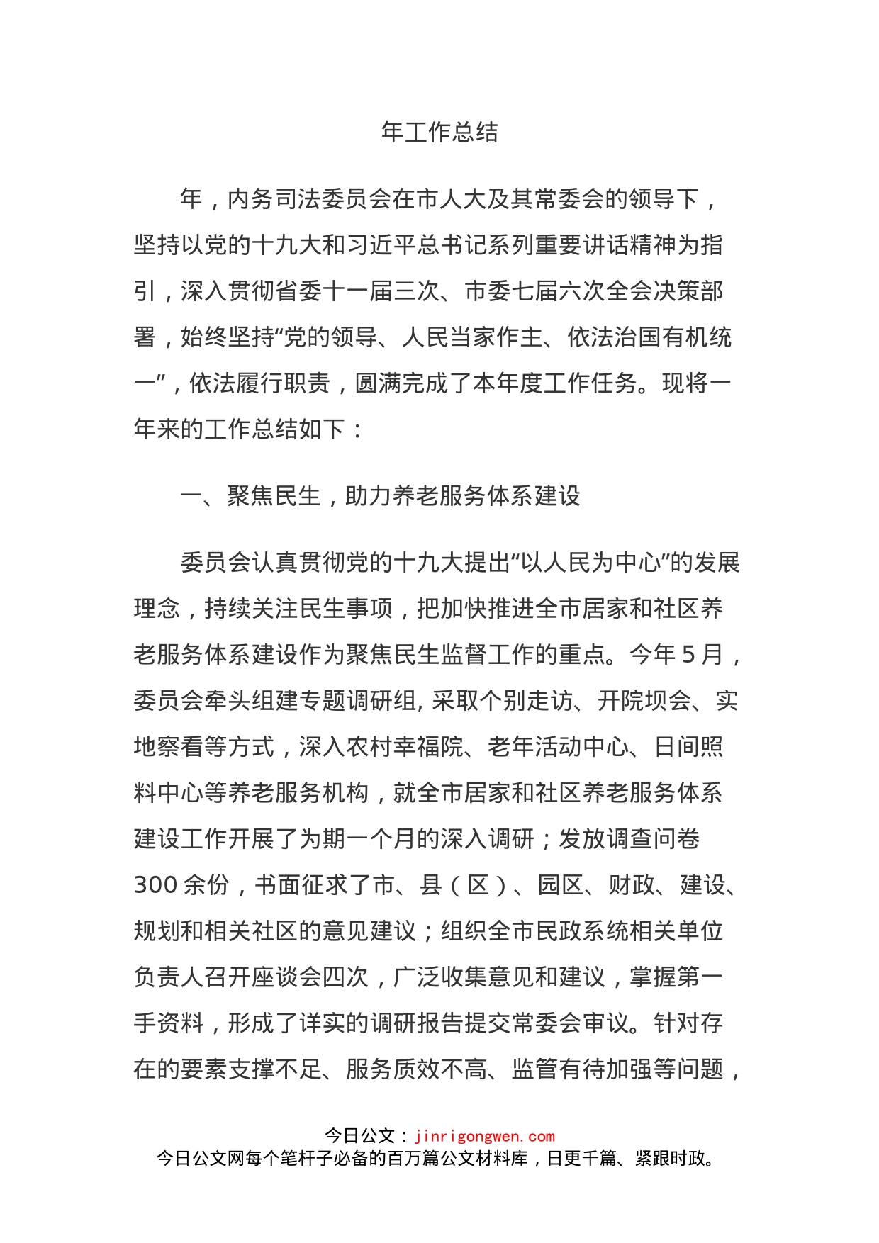 年工作总结_第1页
