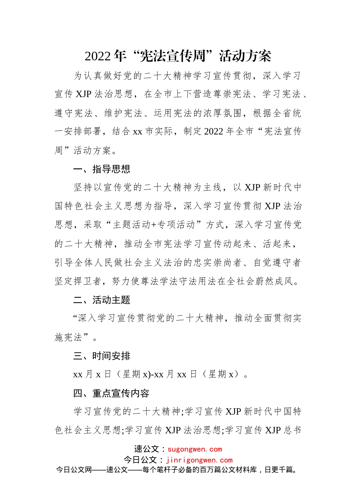 (10篇)2022年“宪法宣传周”活动方案汇编_第2页