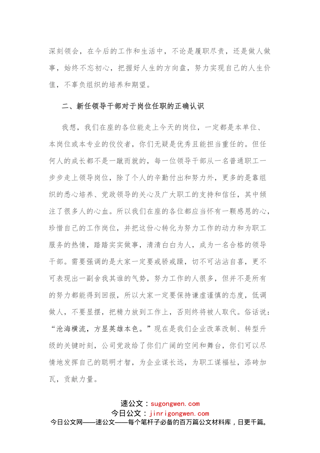 公司新任命基层管理干部廉政谈话_第2页