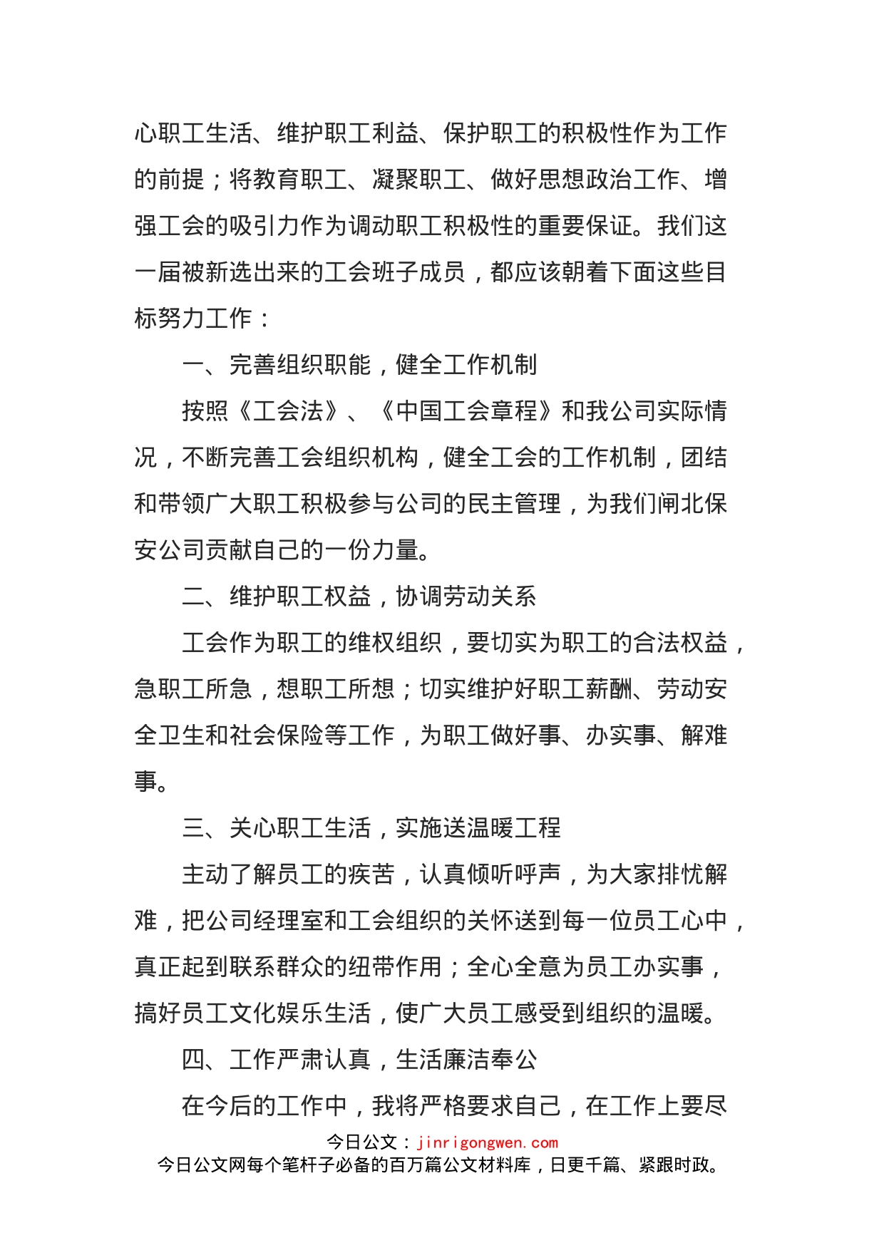 公司新当选工会主席表态发言_第2页