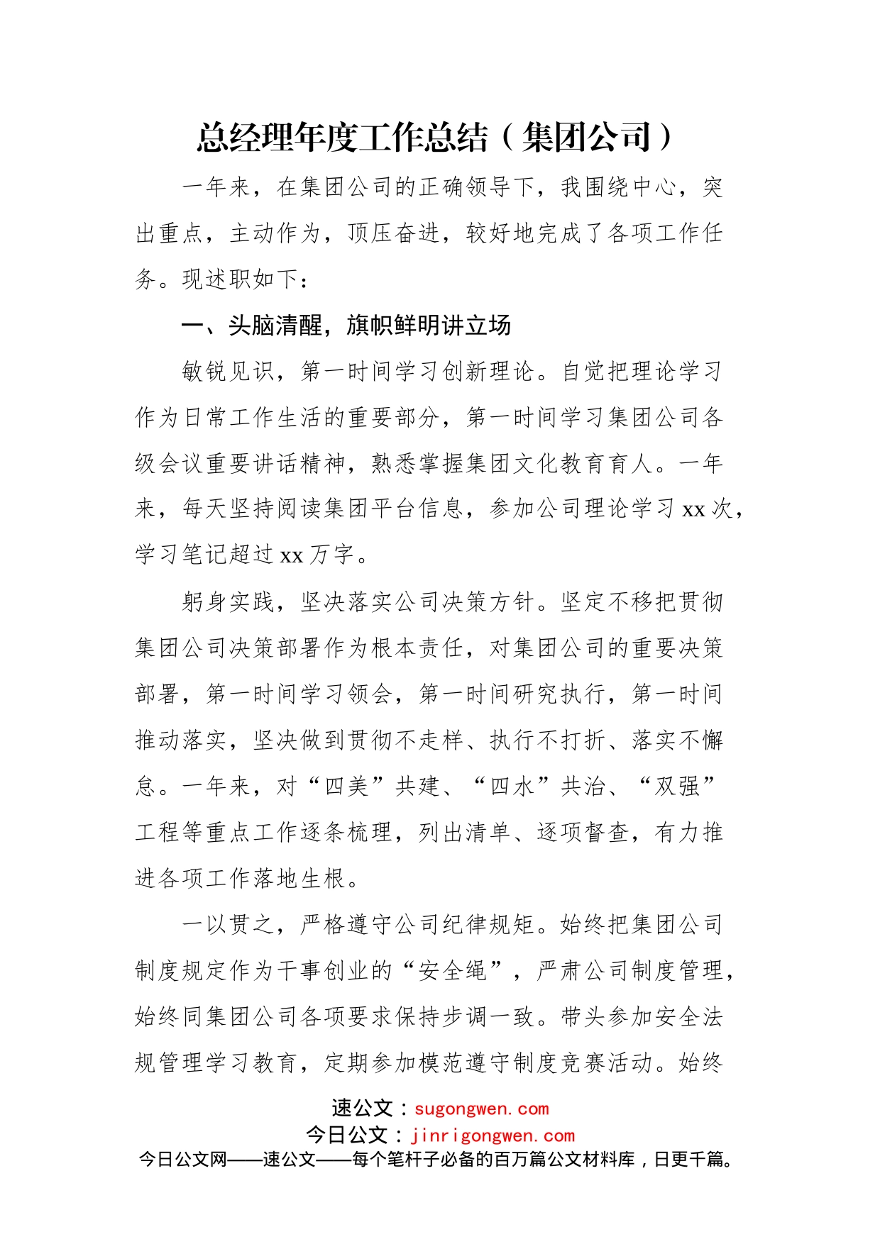 年度工作总结汇编（4篇）（集团公司）_第2页