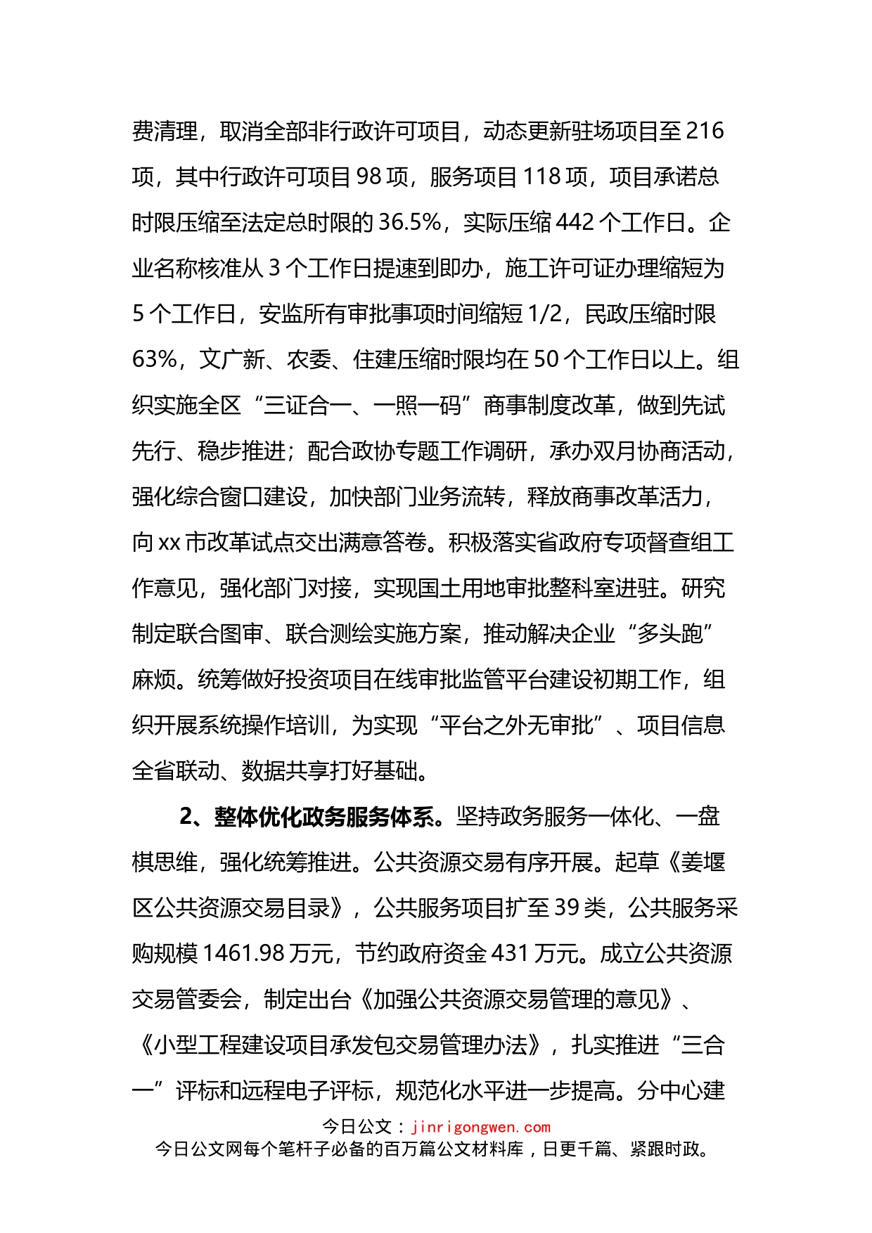 年度政务服务总结表彰大会讲话稿_第2页