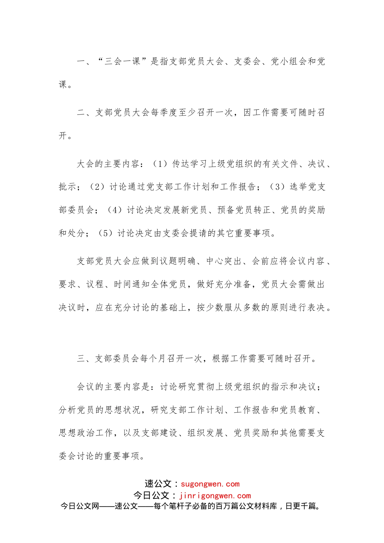 (10篇)党务制度汇编_第2页
