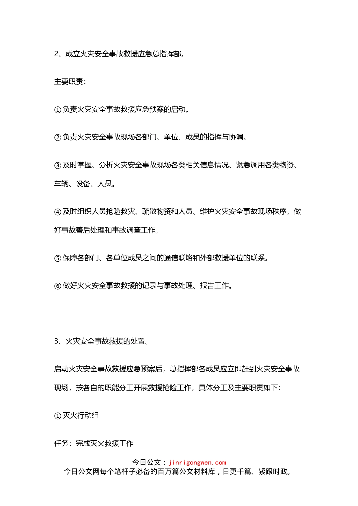 公司火灾安全事故救援应急预案_第2页