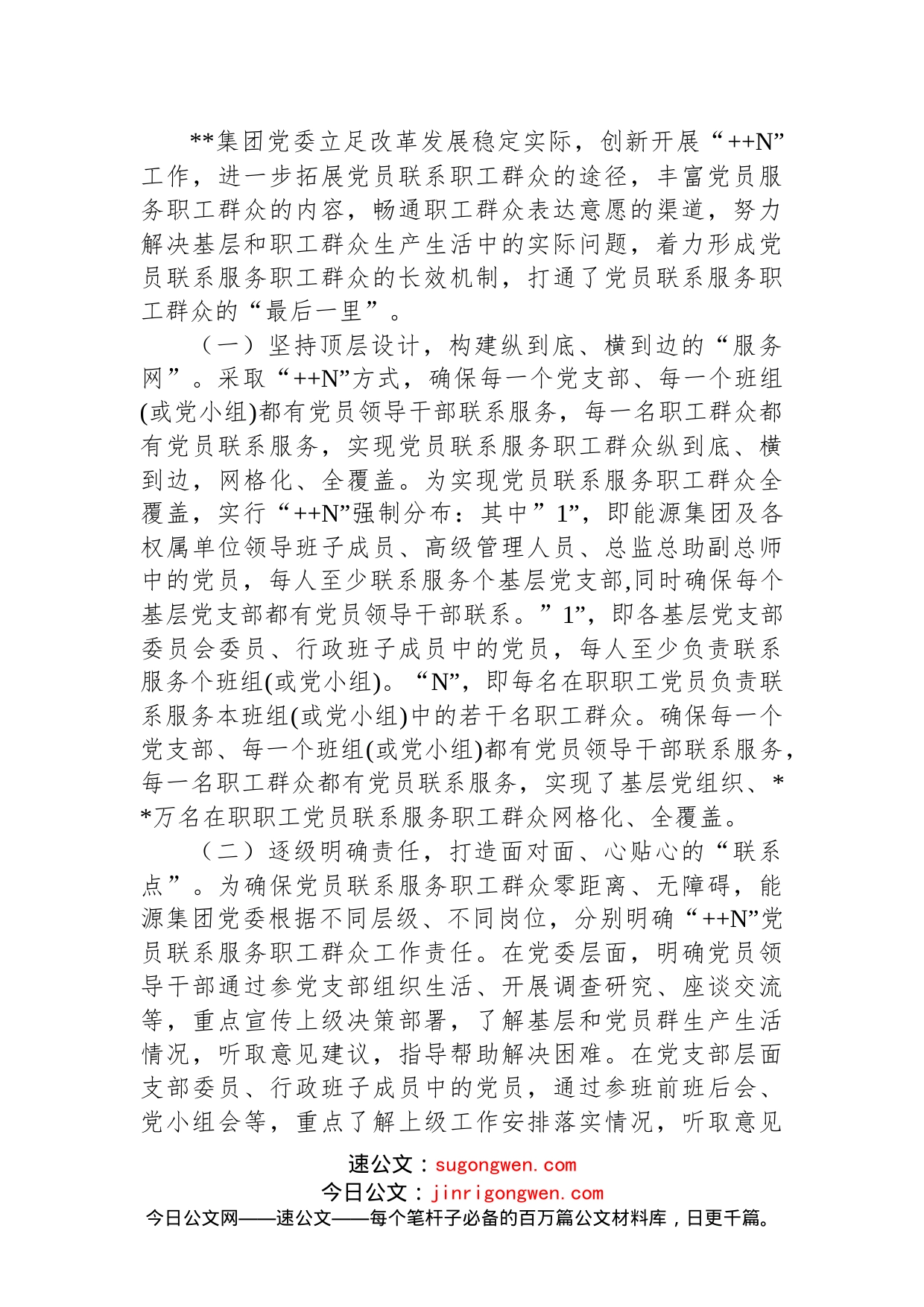 (10篇)国企党建经验交流汇编_第2页