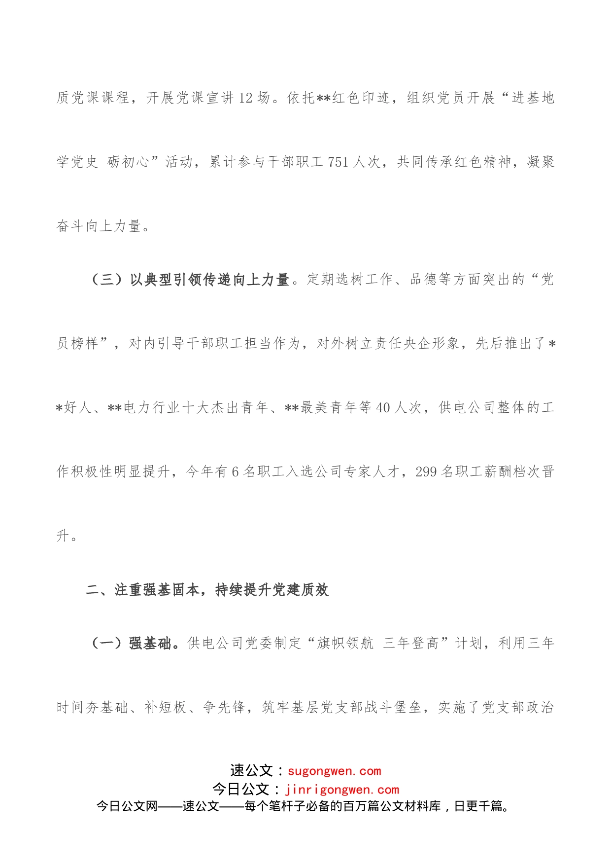 公司特色党建“三个注重”扛起助力经济发展责任担当交流汇报_第2页