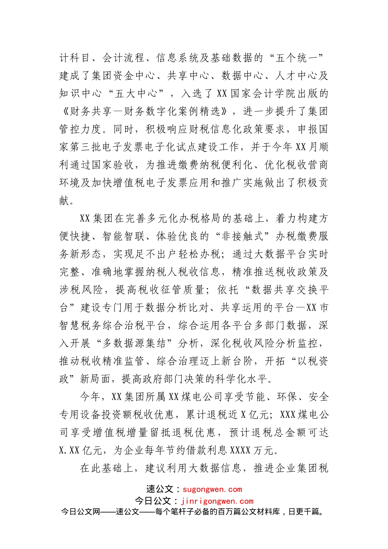 (10篇)在数据赋能税收共治共建论坛上的发言汇编_第2页