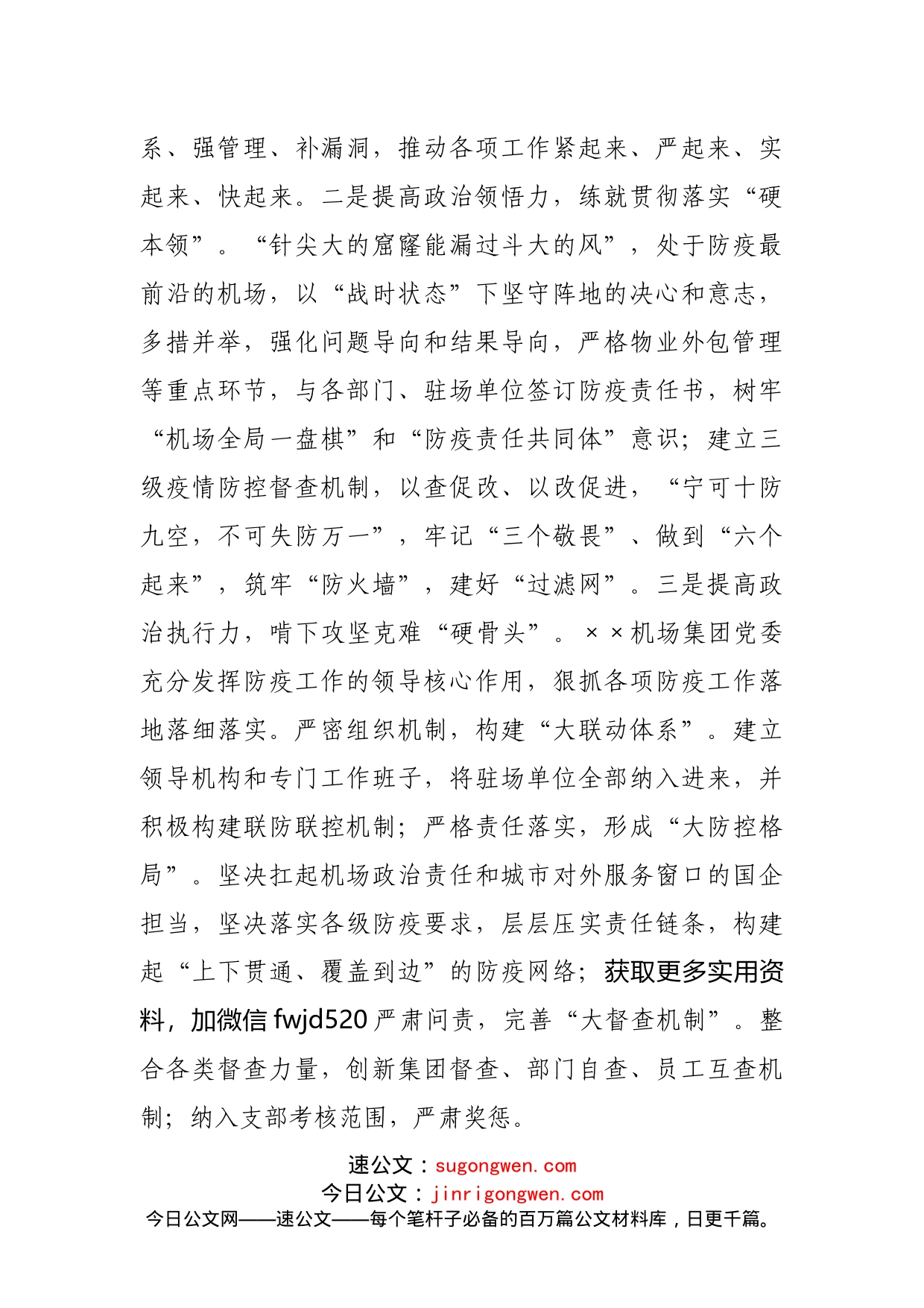 公司疫情防控经验发言：在疫情防控中检验党史教育成效_第2页