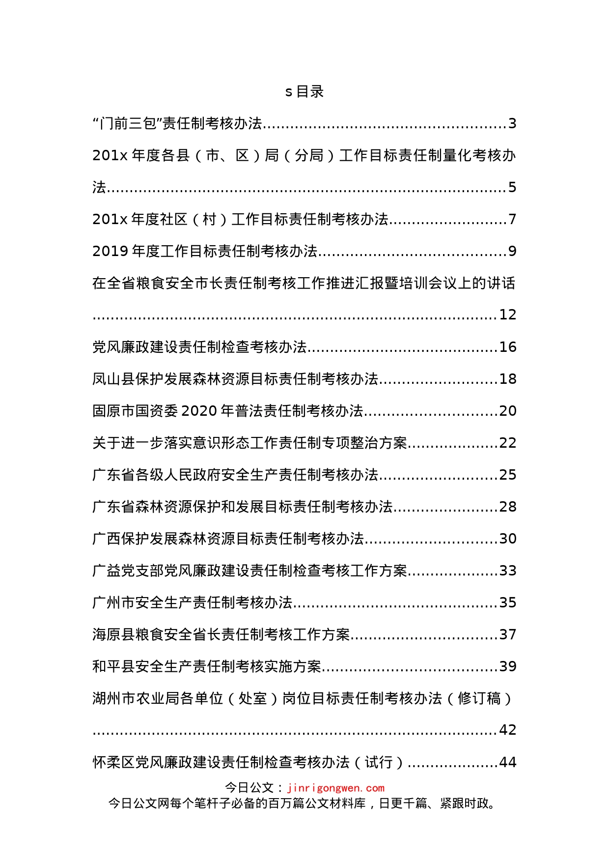 年终责任制考核工作方案、会议讲话等汇编（61篇）_第1页