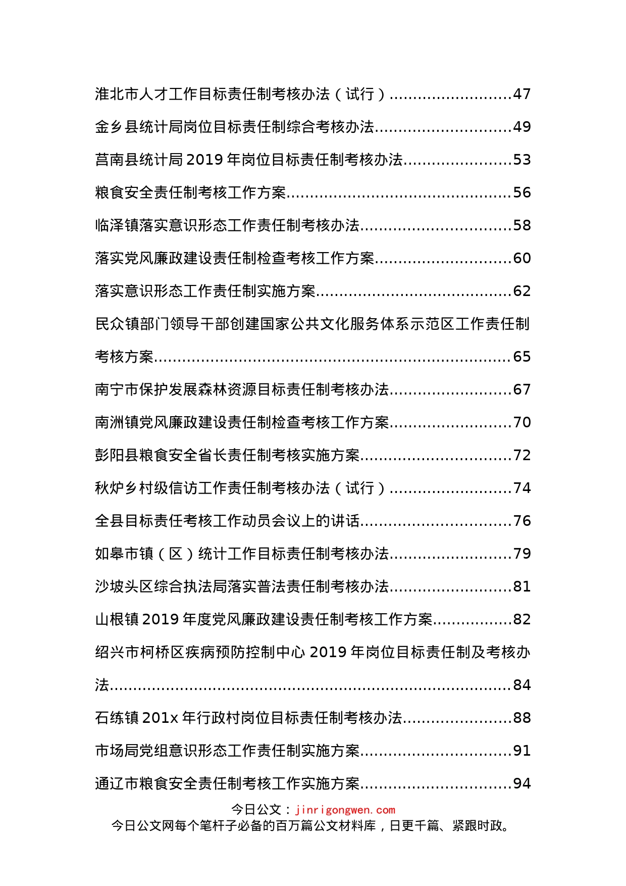 年终责任制考核工作方案、会议讲话等汇编（61篇）_第2页