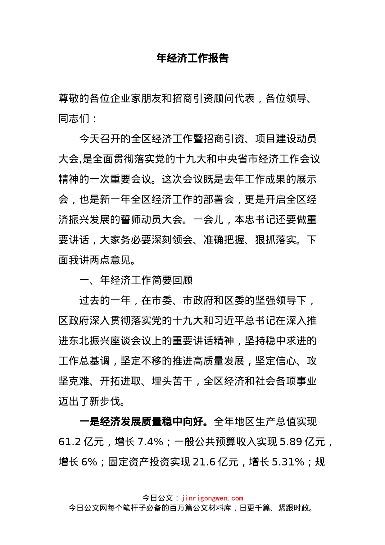 年经济工作报告_第1页