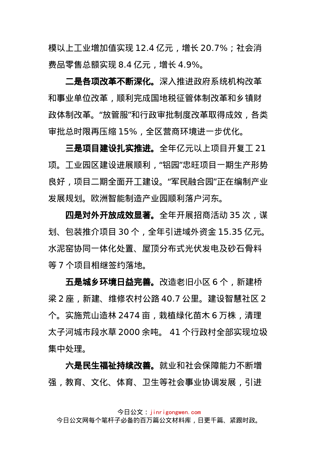 年经济工作报告_第2页