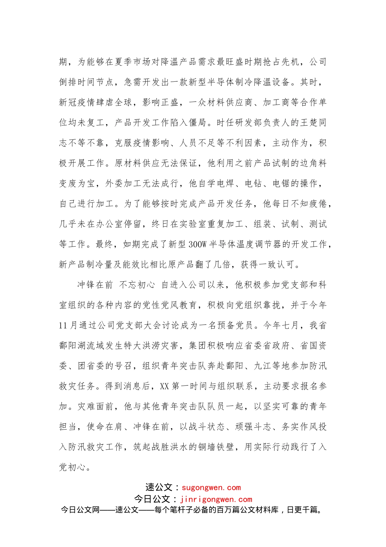 公司研发部副经理先进工作者事迹材料_第2页