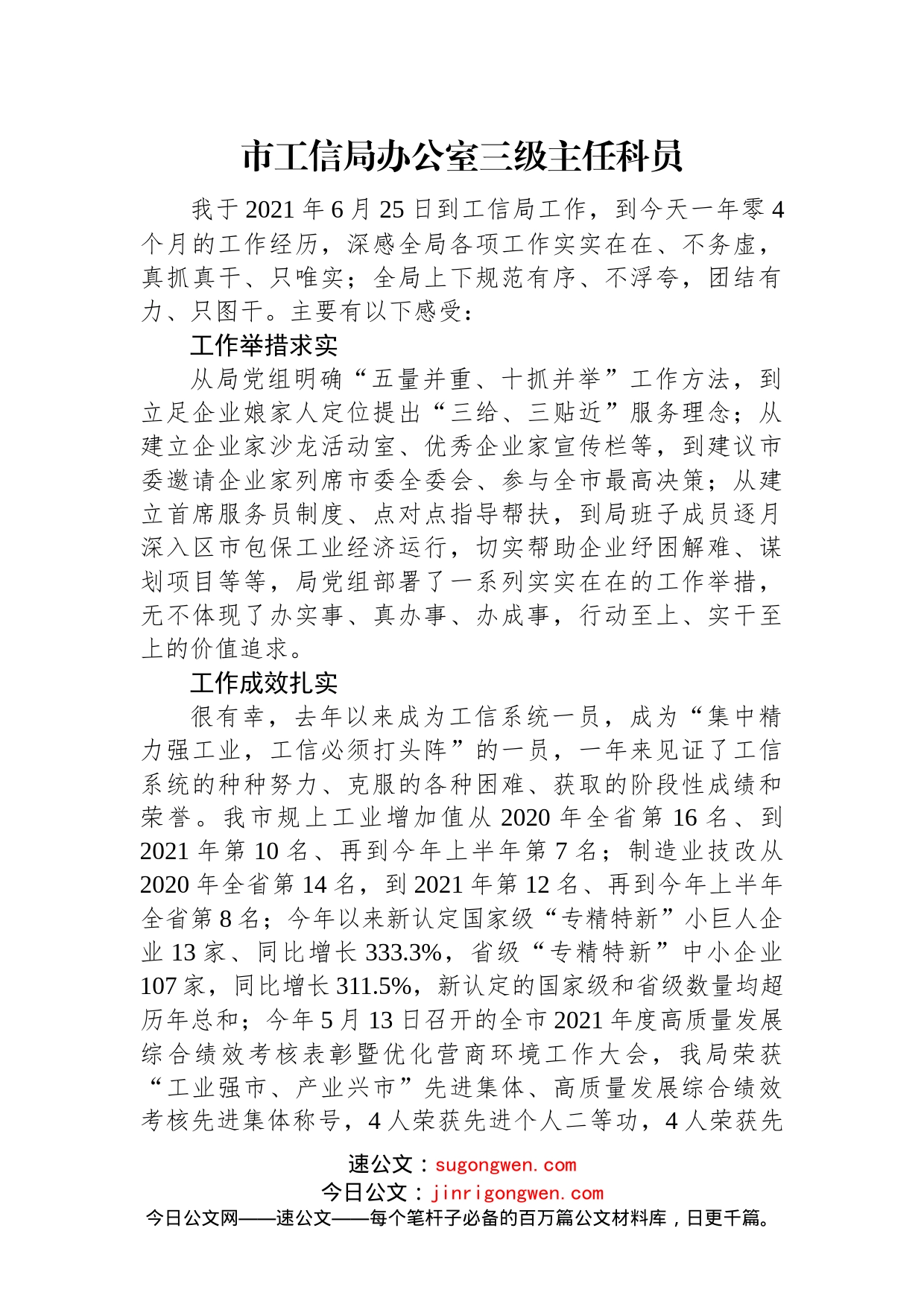 (10篇)工信局青年干部座谈会发言汇编_第2页