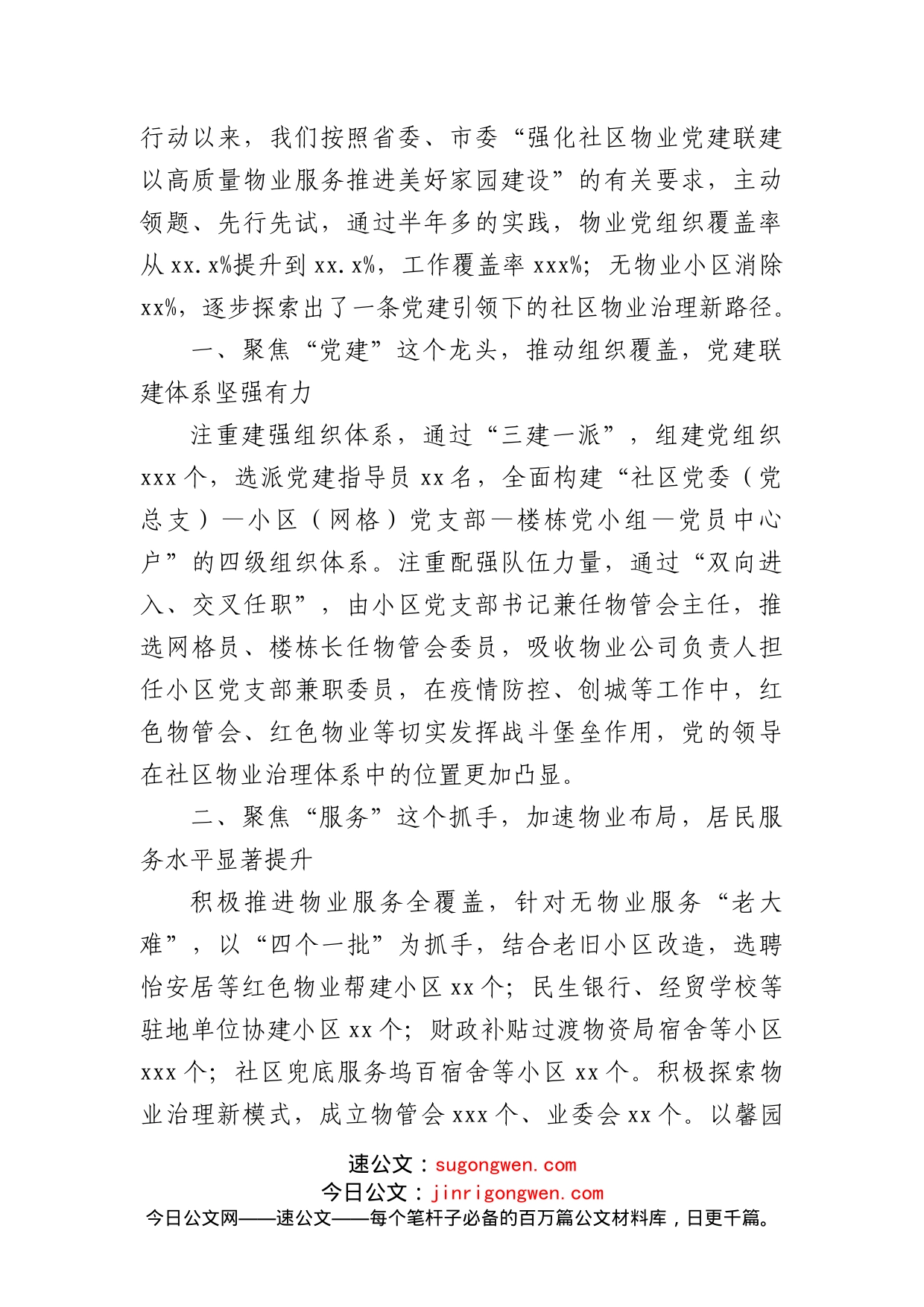 (10篇)抓党建促基层治理能力提升工作交流推进会发言汇编_第2页