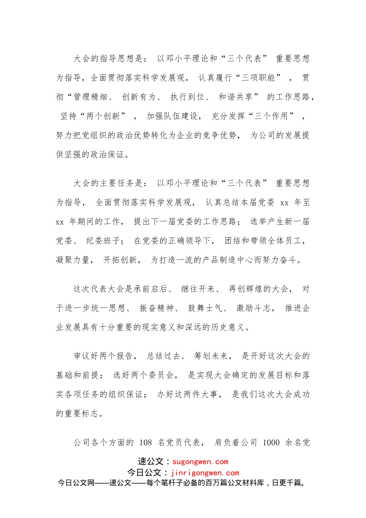 公司第一次代表大会开幕词_第2页